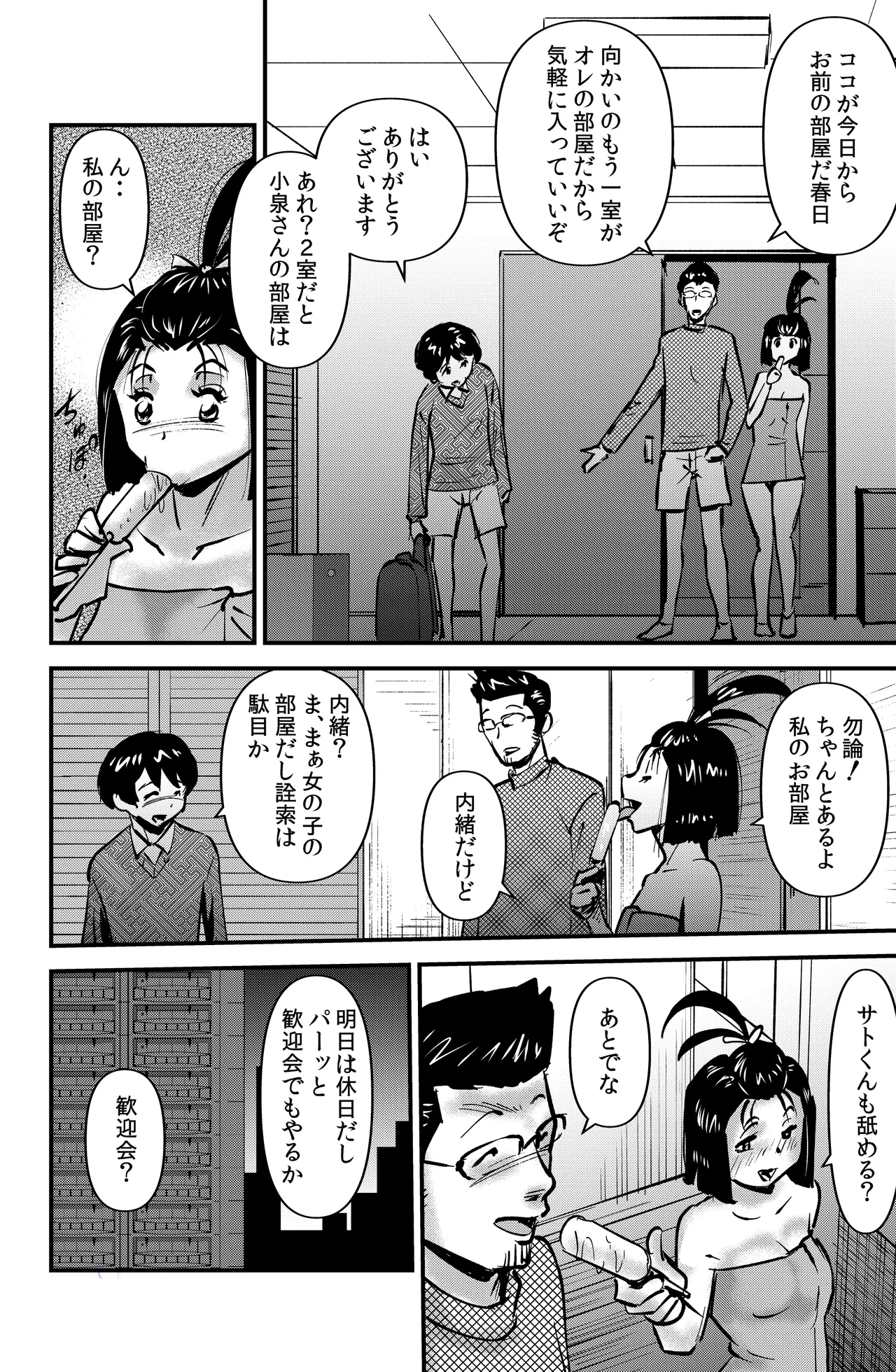 ルームシェアリング Page.4