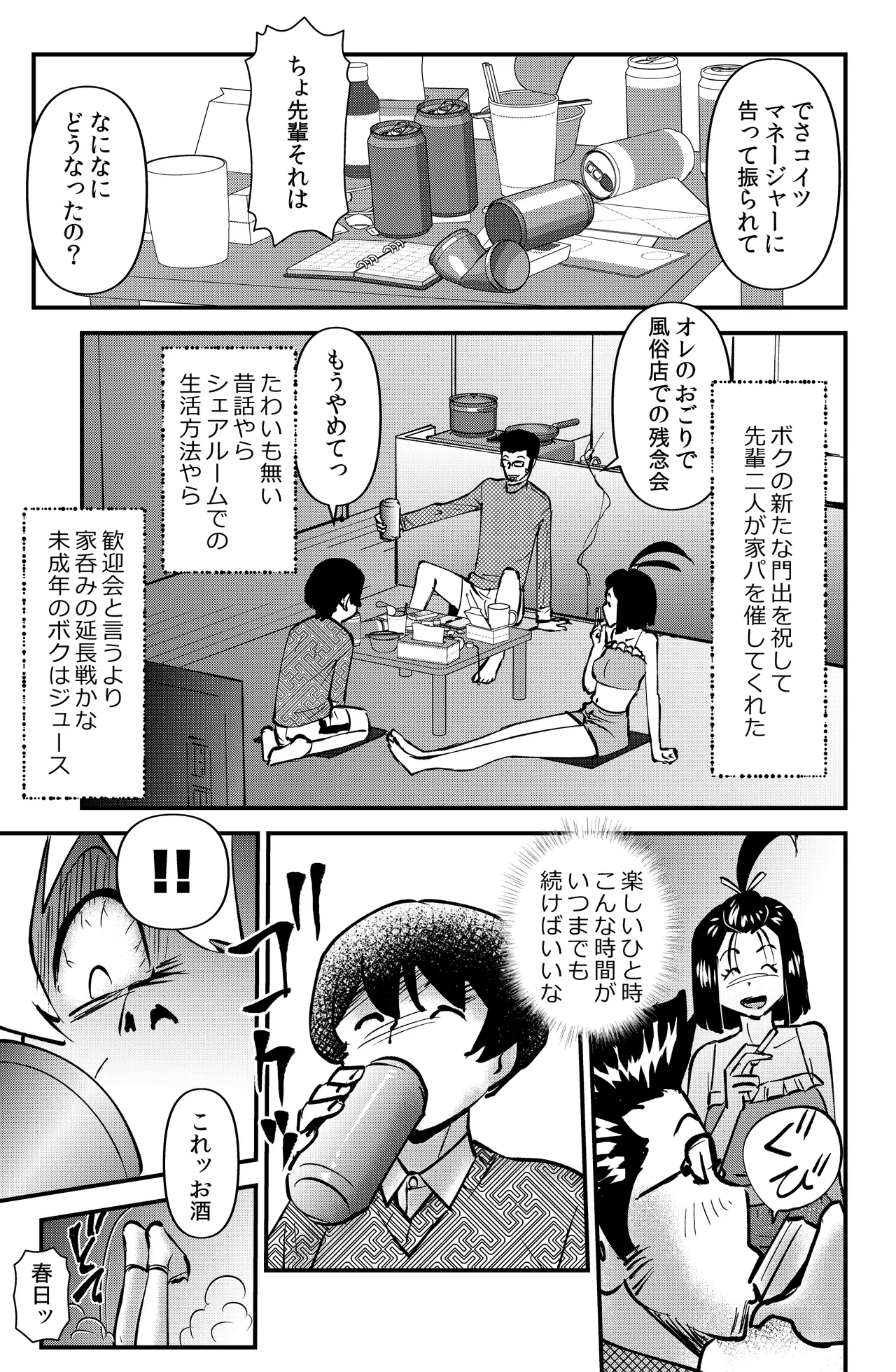 ルームシェアリング Page.5