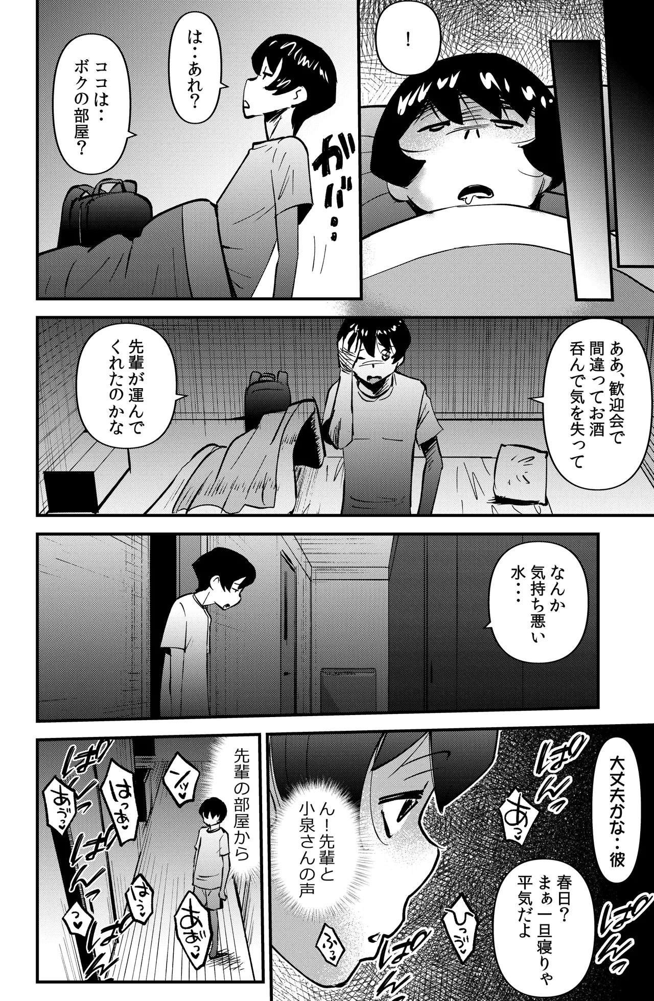 ルームシェアリング Page.6