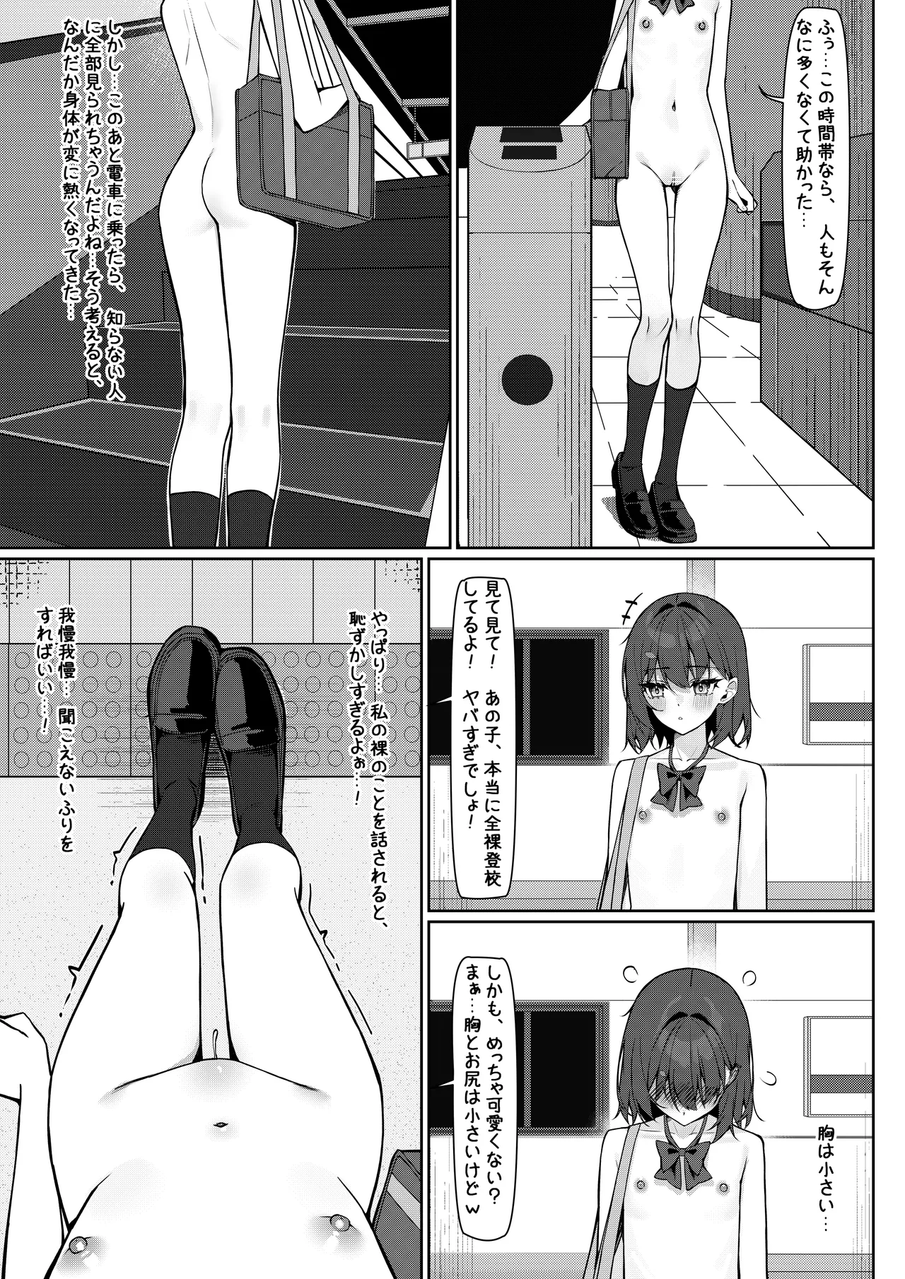 全裸登校漫画 Page.12