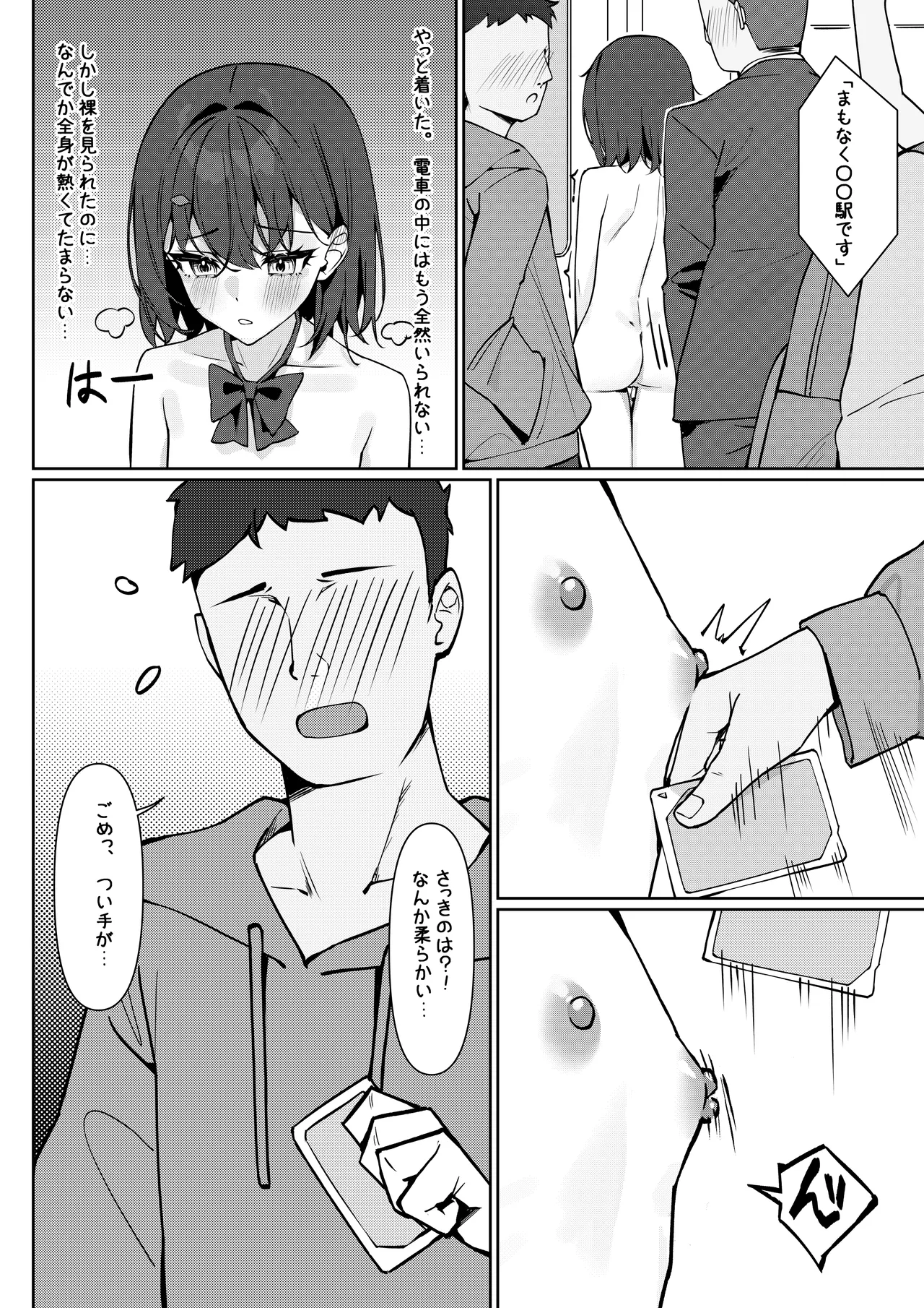 全裸登校漫画 Page.15