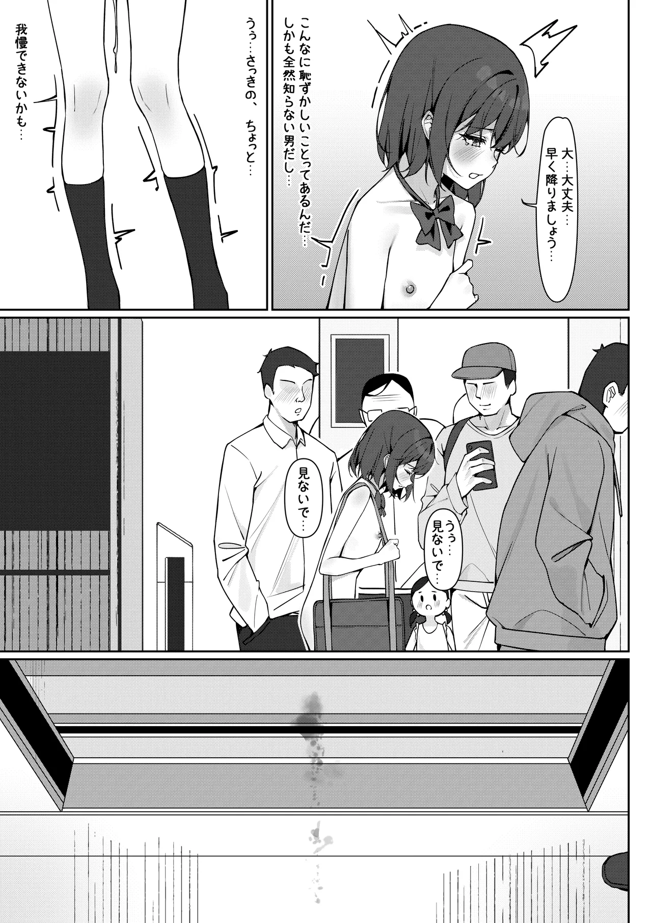 全裸登校漫画 Page.16