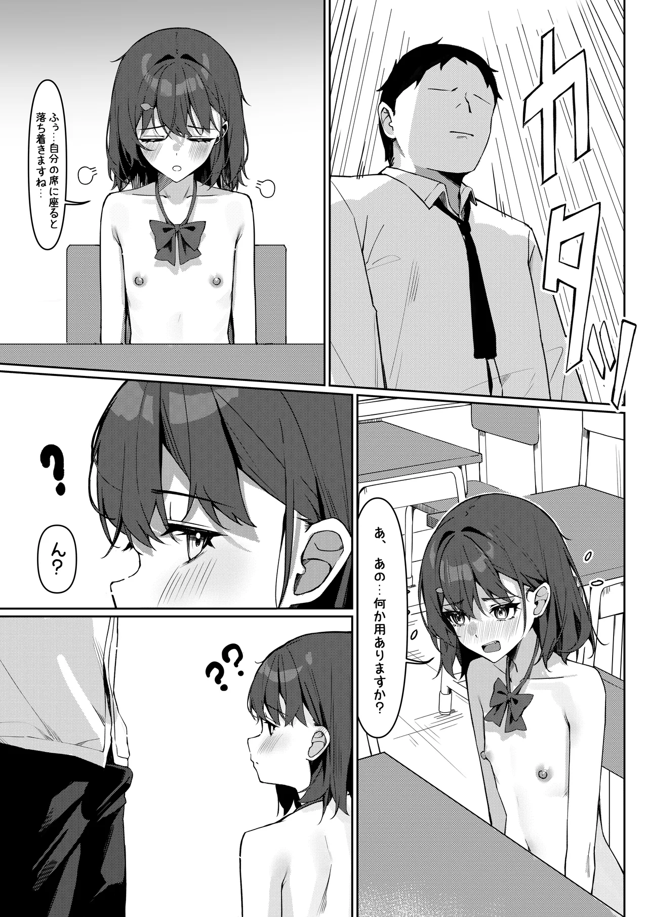 全裸登校漫画 Page.20