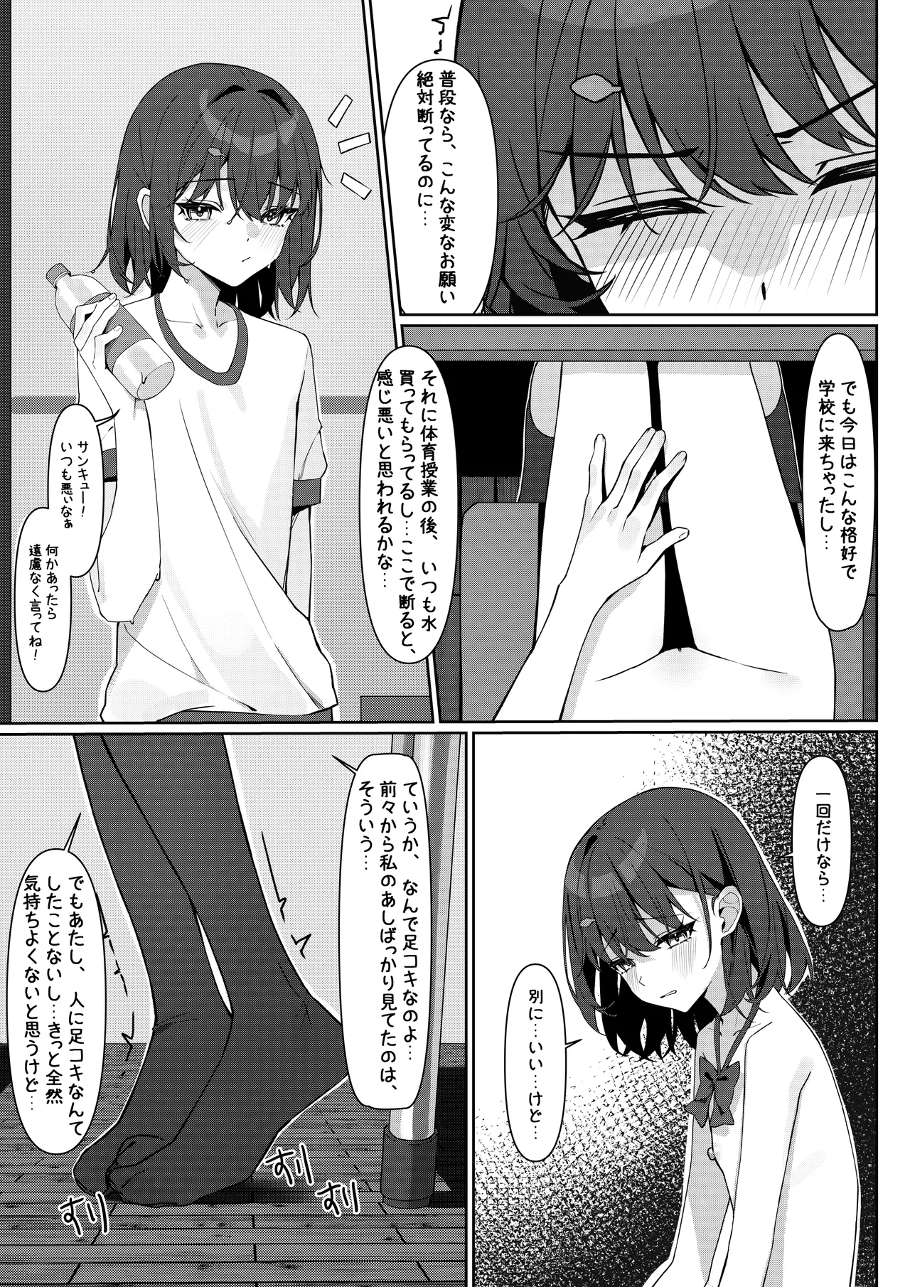 全裸登校漫画 Page.22