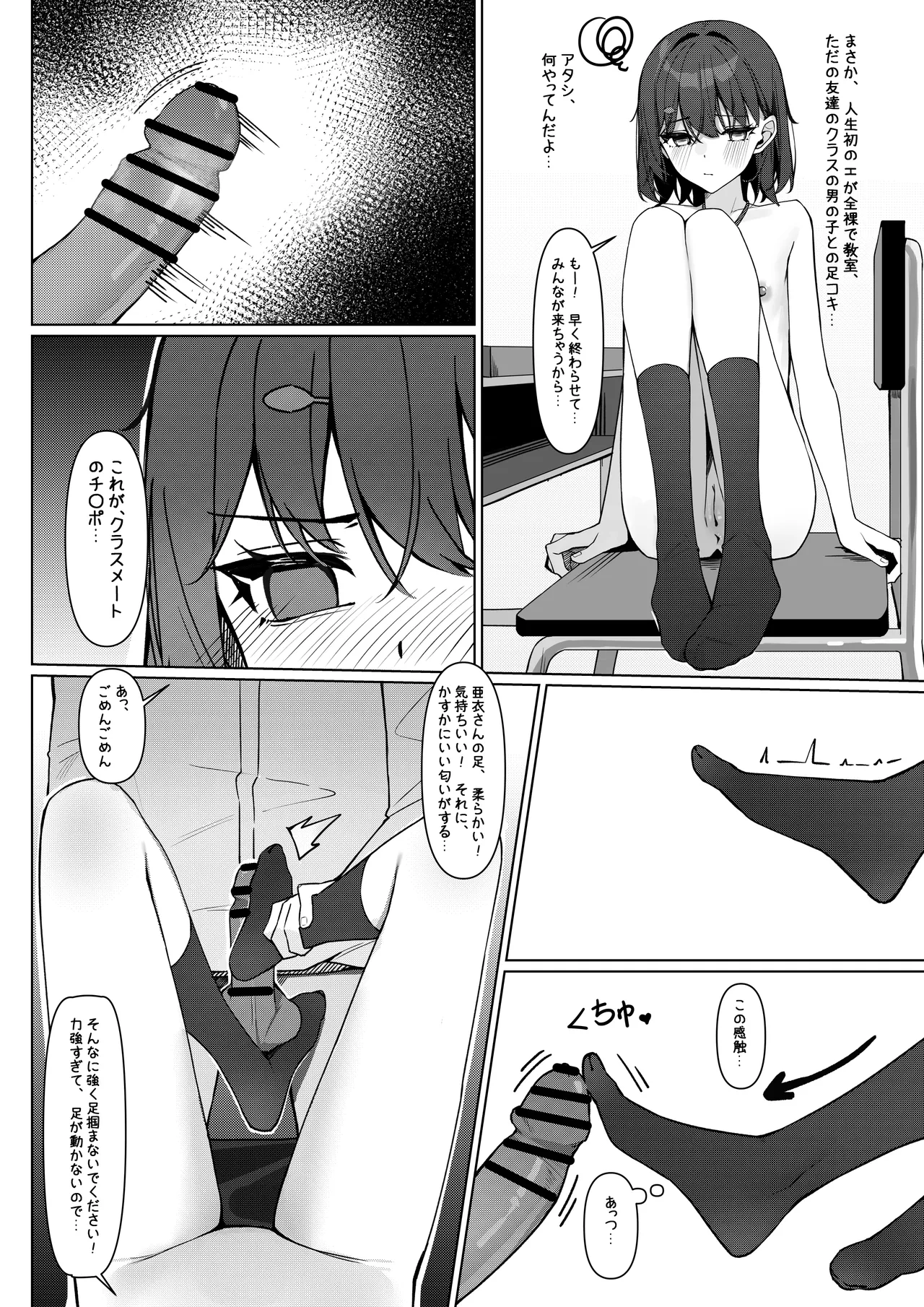 全裸登校漫画 Page.23