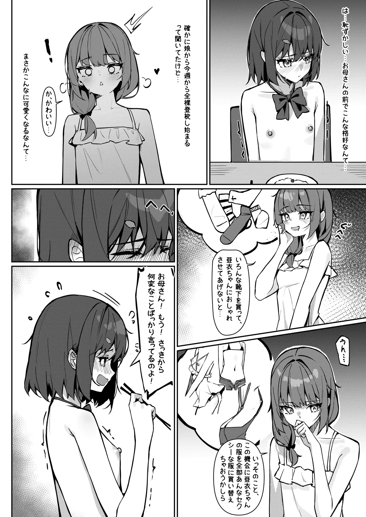 全裸登校漫画 Page.4