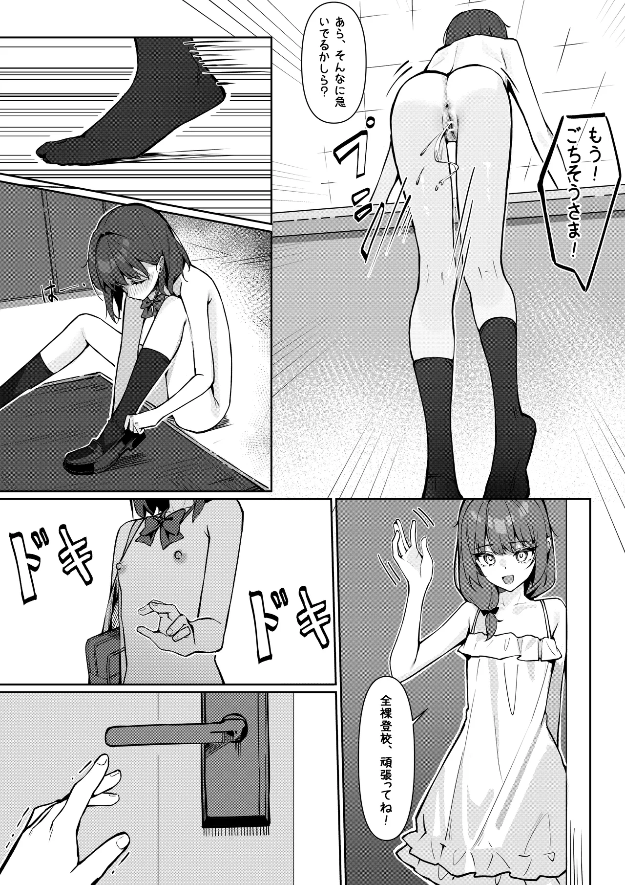 全裸登校漫画 Page.5