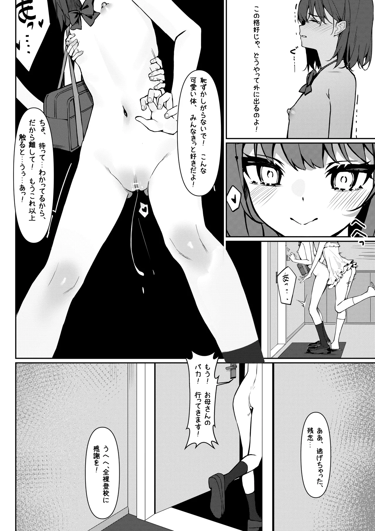 全裸登校漫画 Page.6