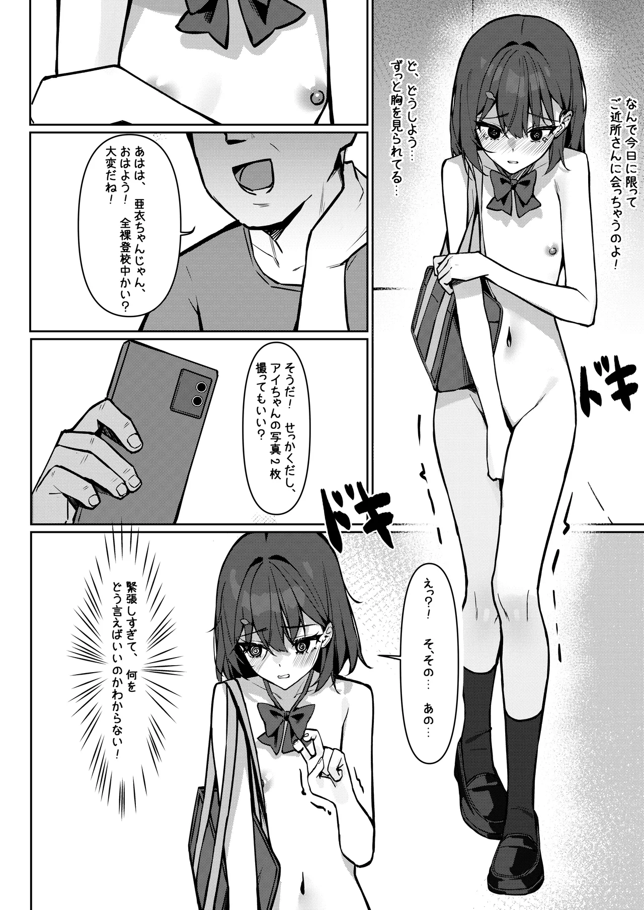 全裸登校漫画 Page.8