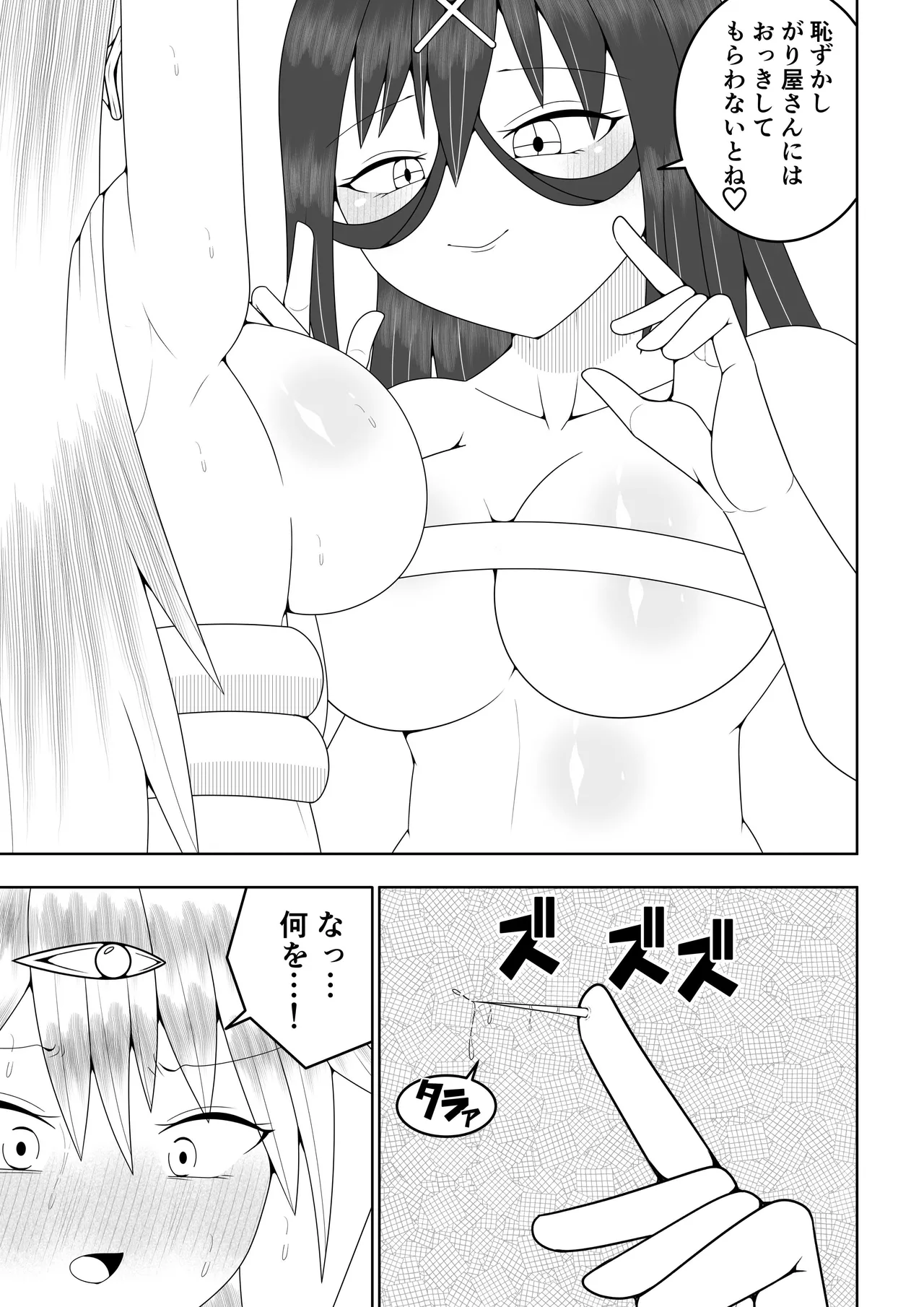 ふたなり戦隊フタナリンジャー～イエローvs搾乳怪人～ Page.30