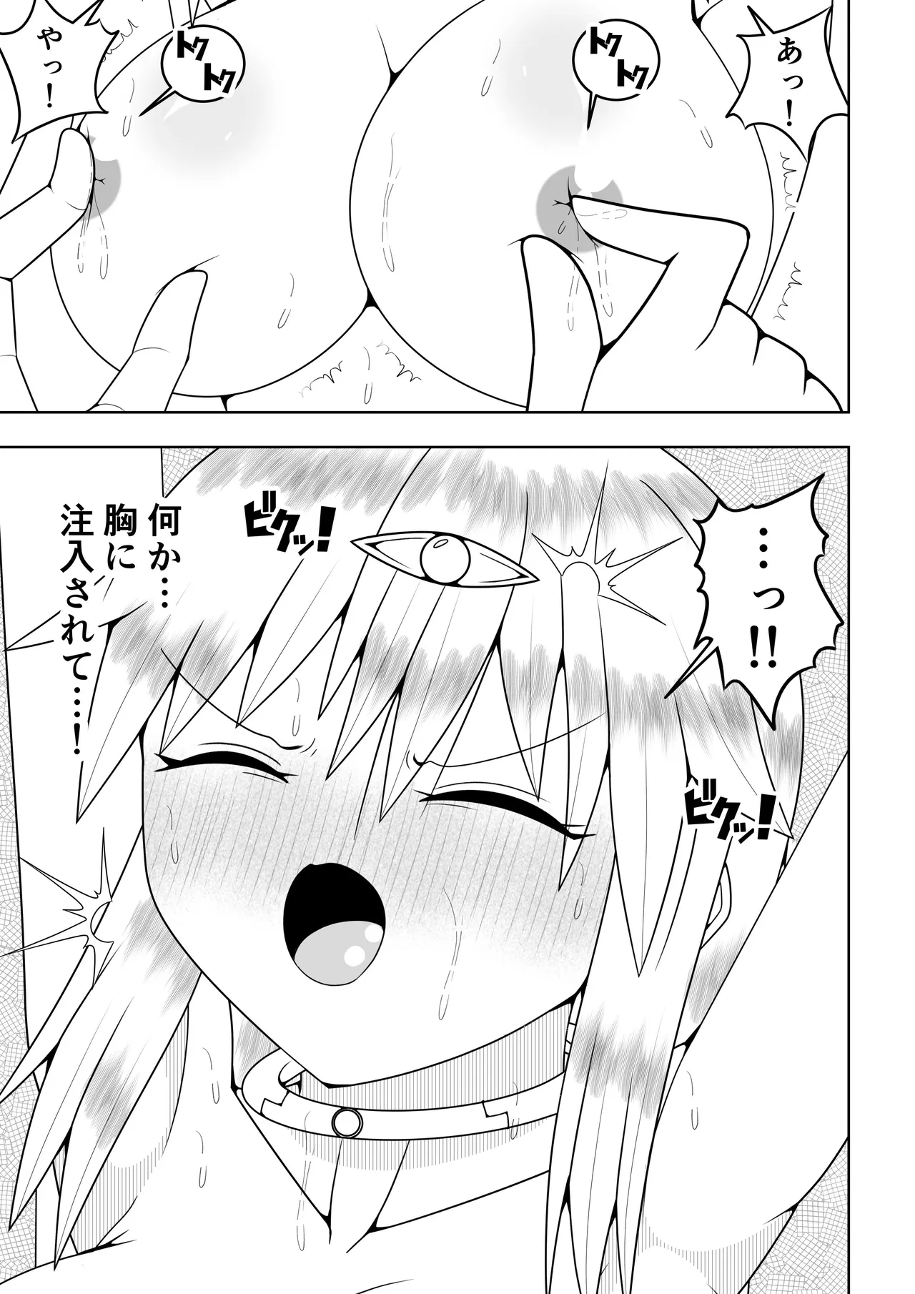 ふたなり戦隊フタナリンジャー～イエローvs搾乳怪人～ Page.32