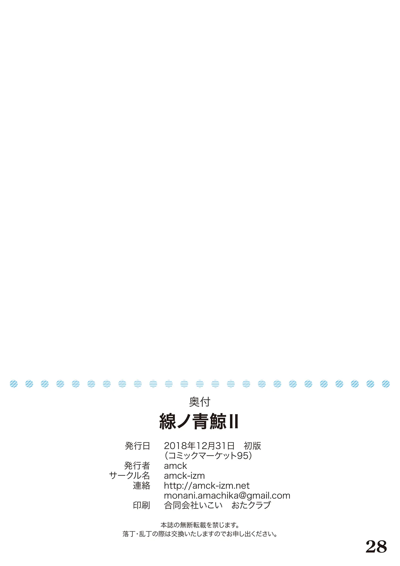 線ノ青鯨Ⅱ Page.30