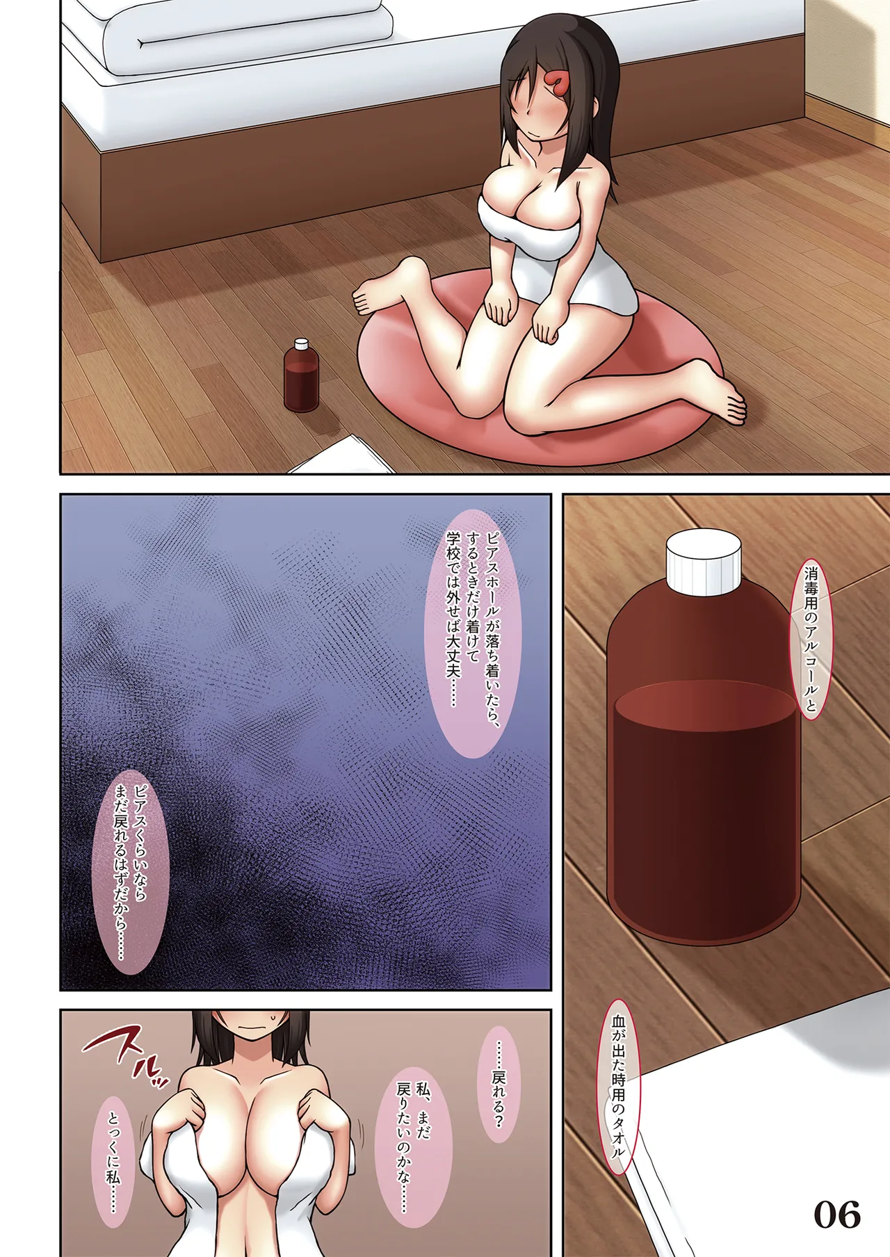 線ノ青鯨Ⅱ Page.8