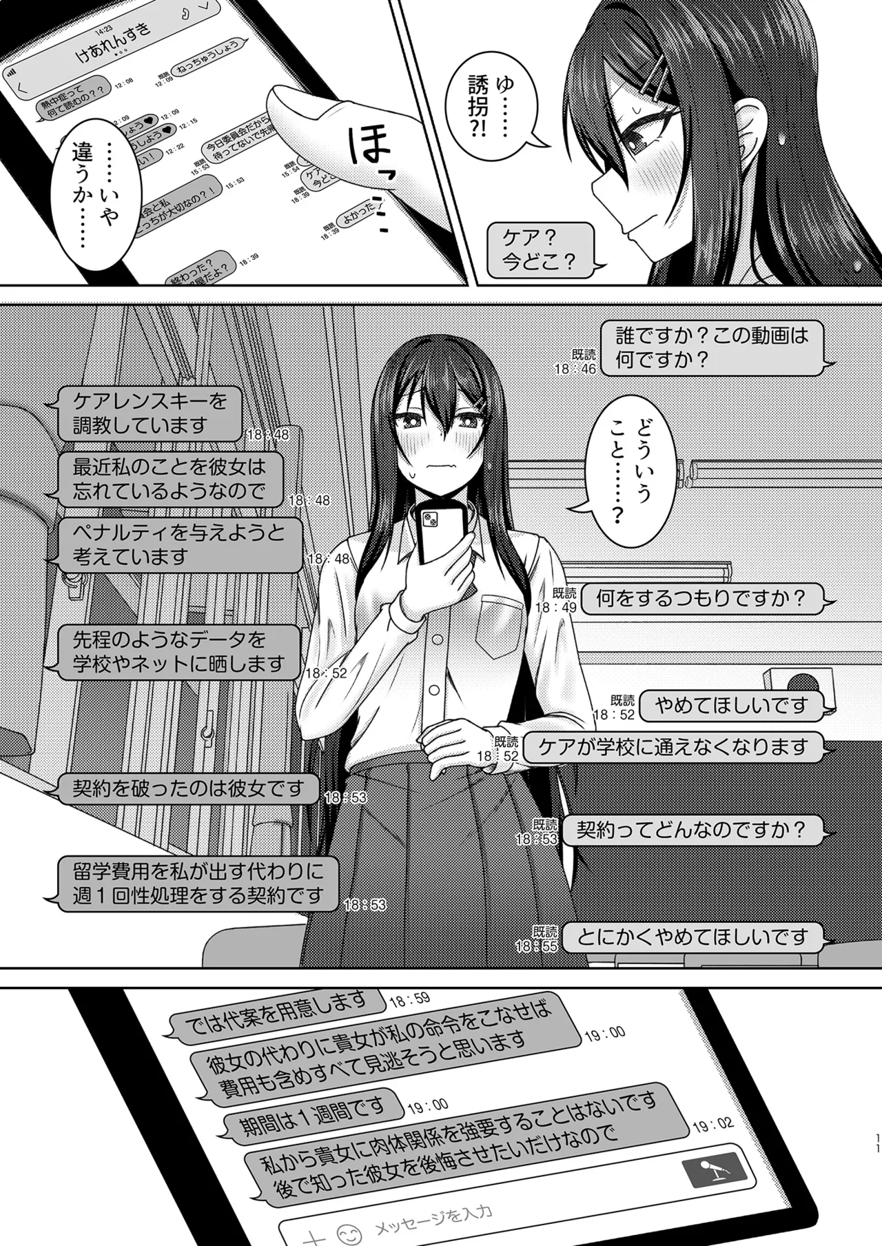 Re:線ノ青鯨 Page.11