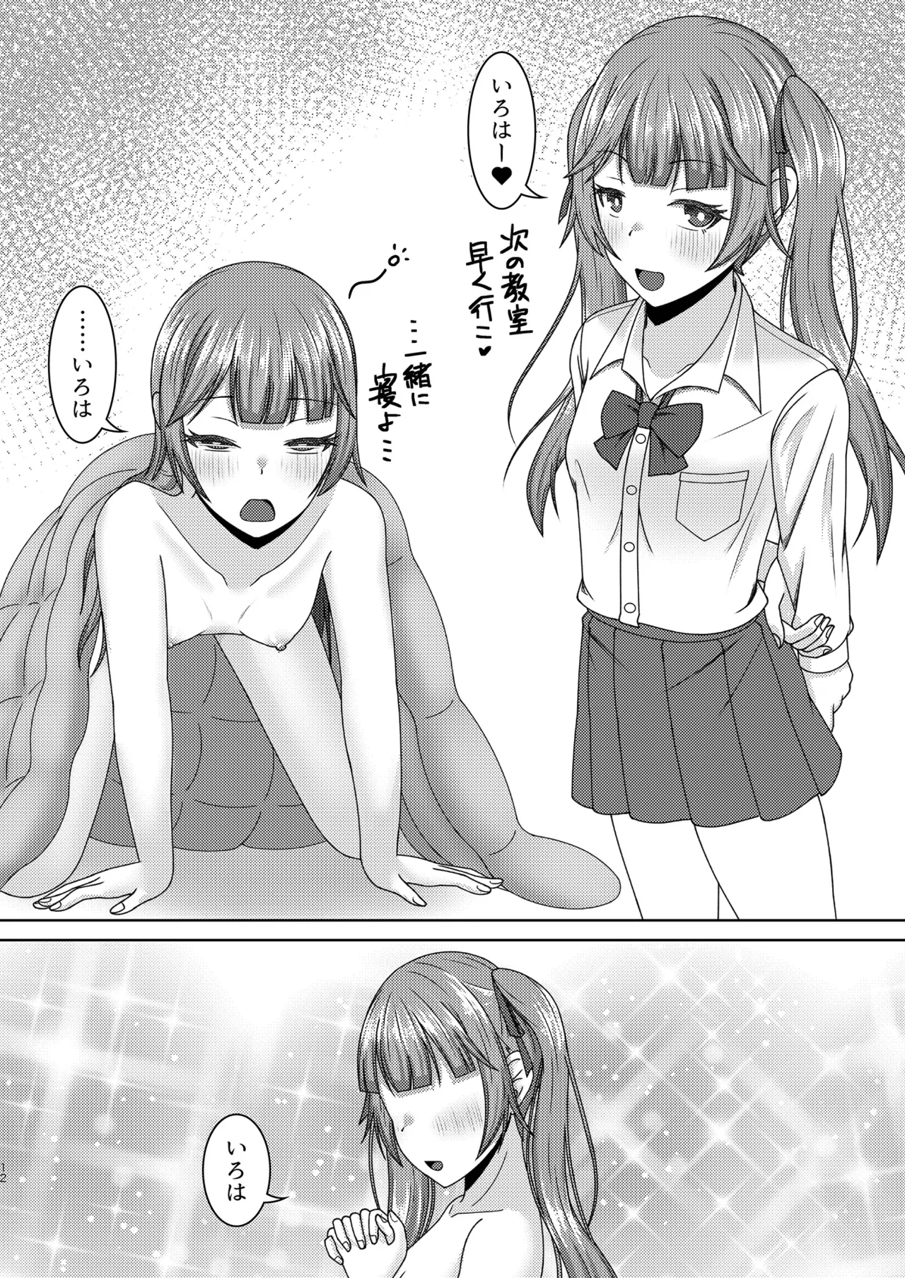 Re:線ノ青鯨 Page.12