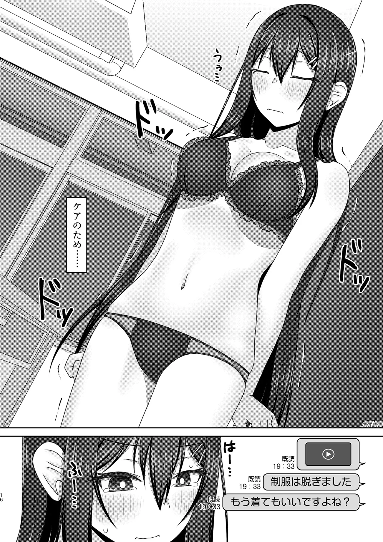Re:線ノ青鯨 Page.16