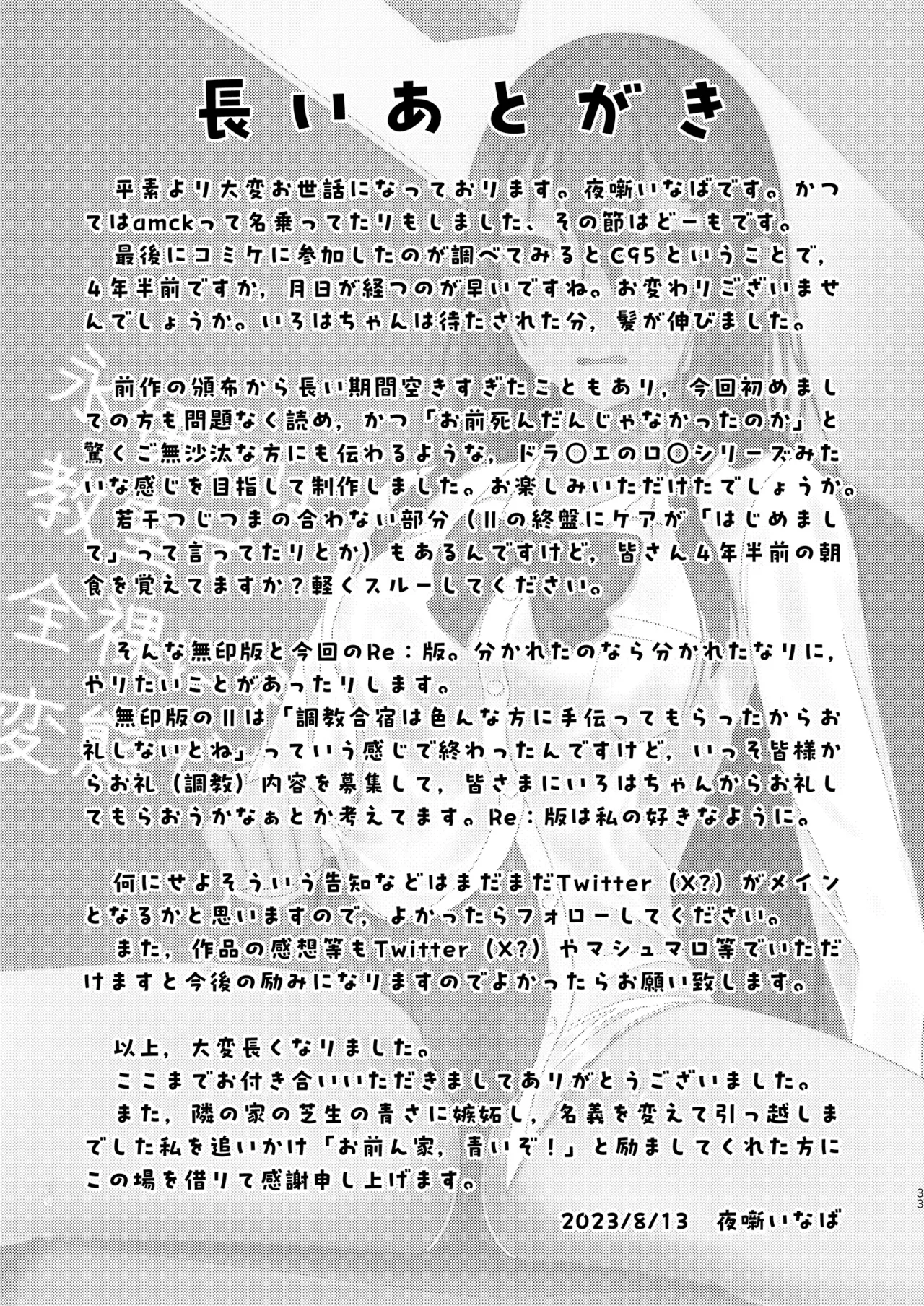 Re:線ノ青鯨 Page.33