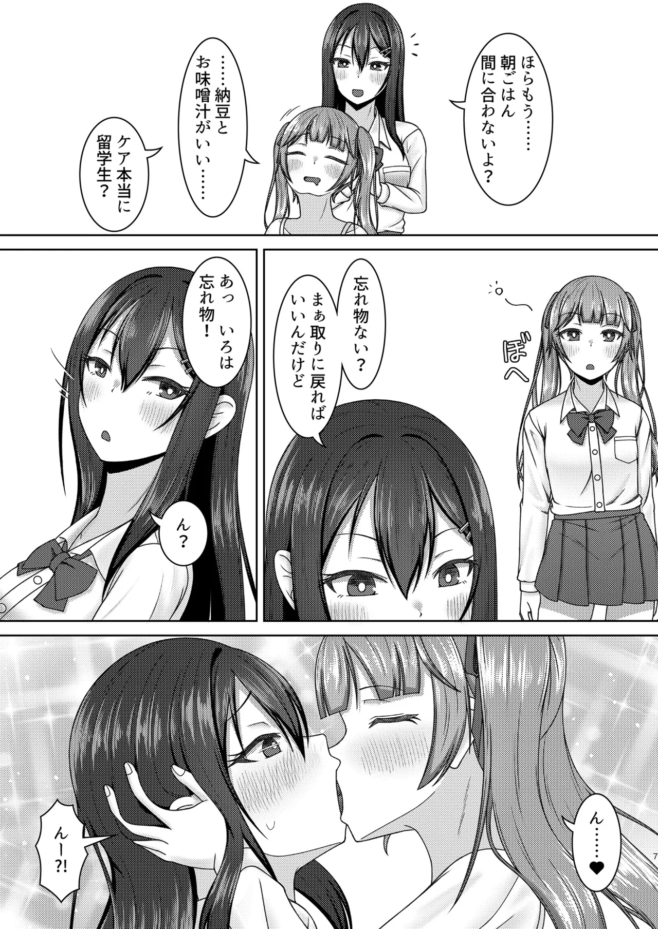 Re:線ノ青鯨 Page.7