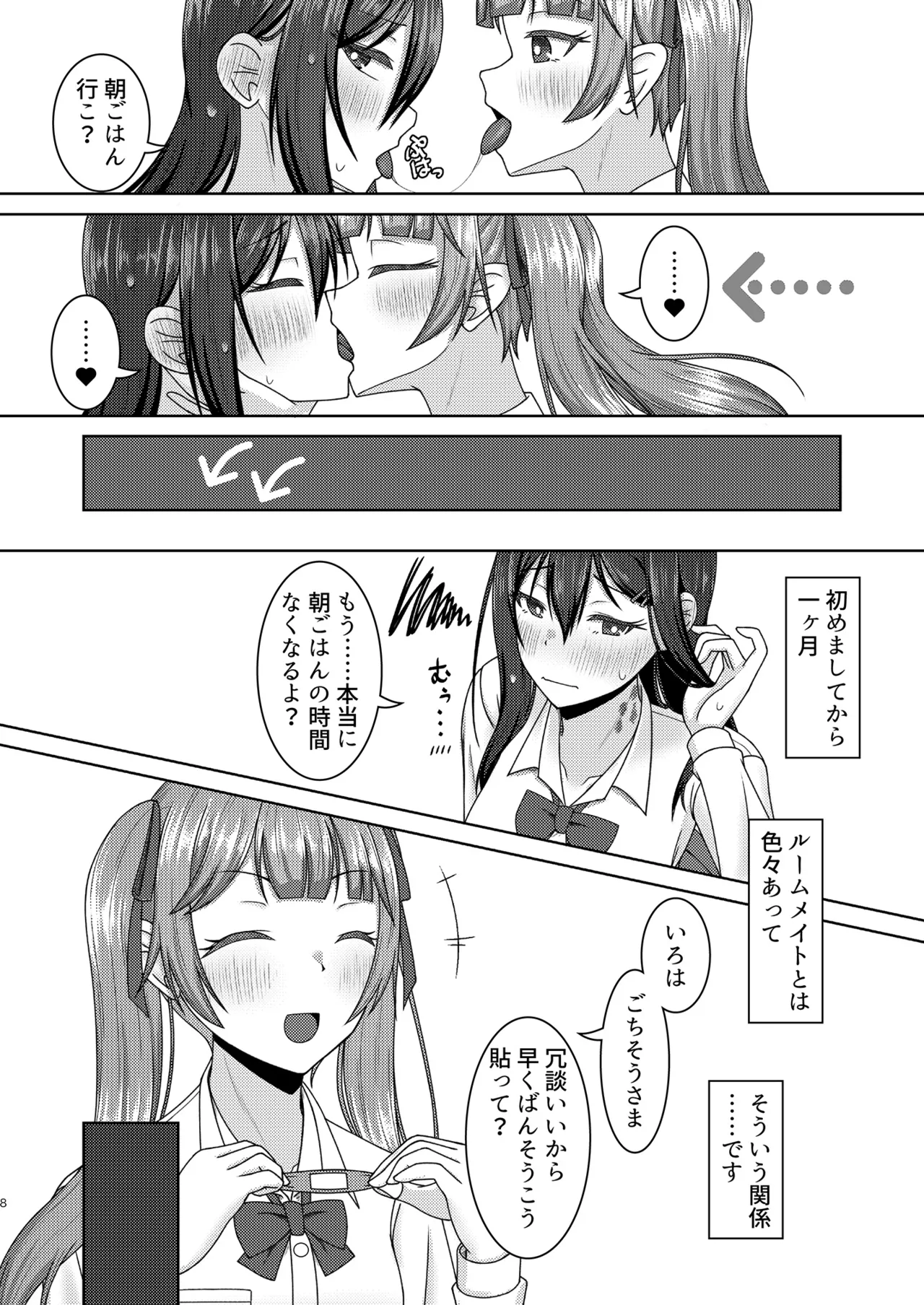Re:線ノ青鯨 Page.8
