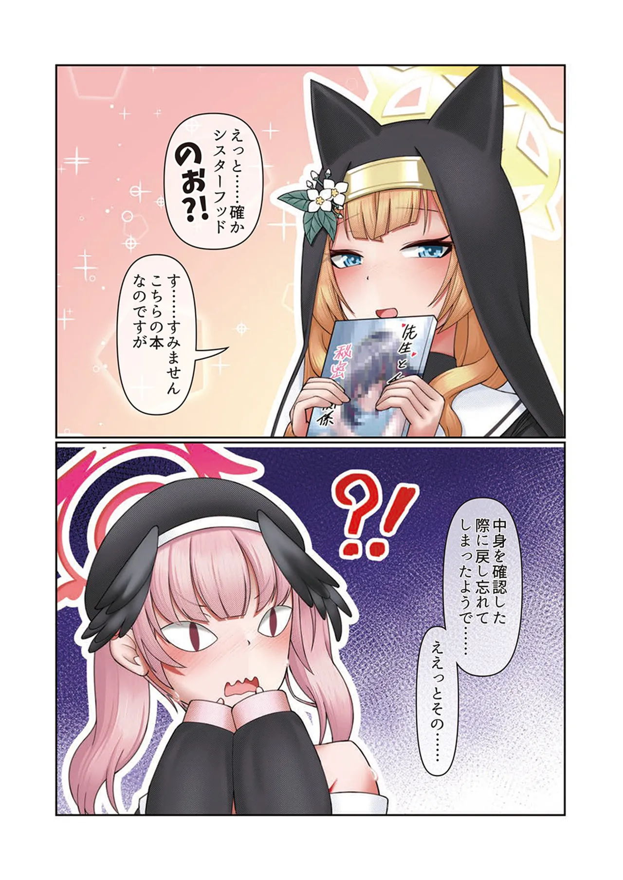 伊落マリーは官能小説で夢をみる。 Page.18