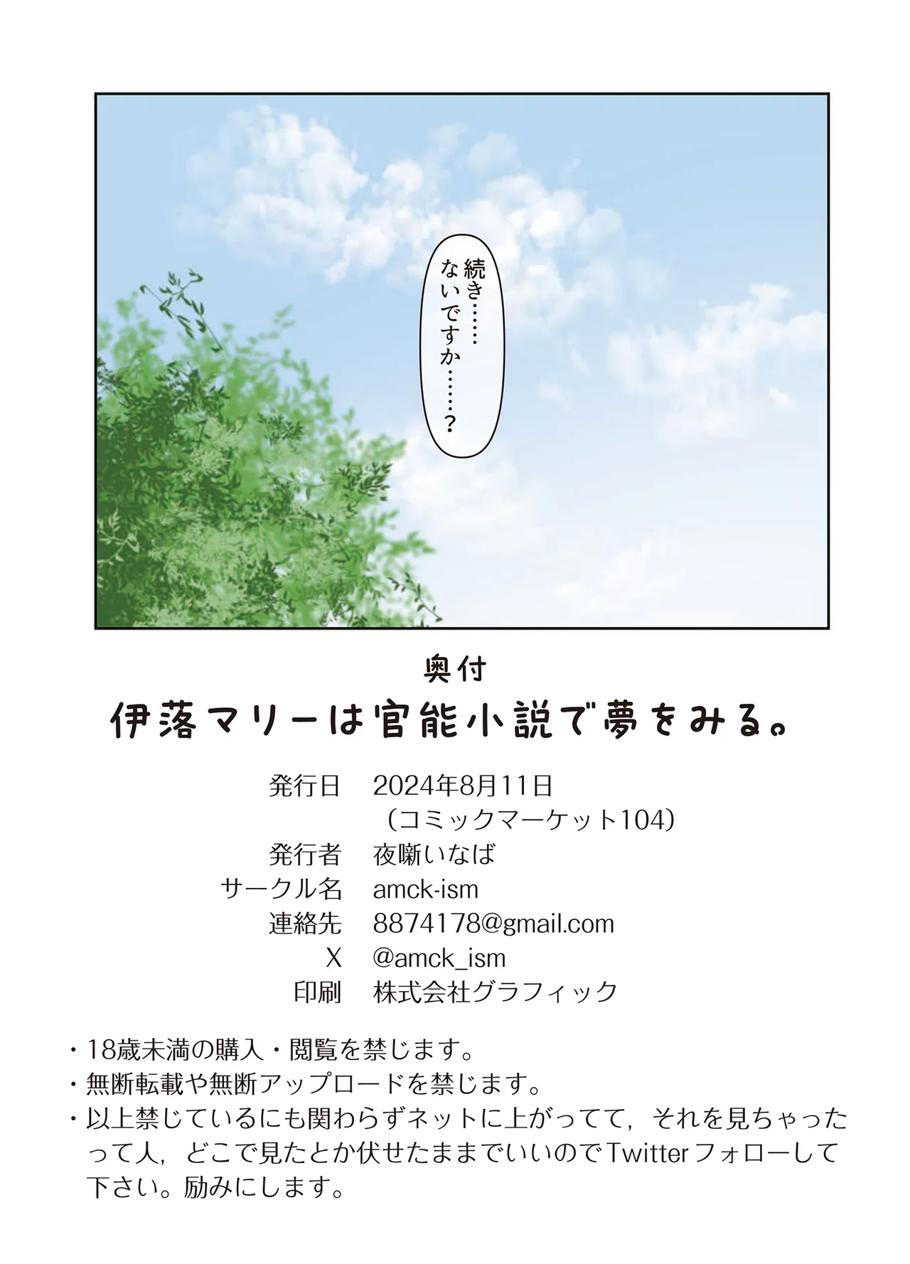 伊落マリーは官能小説で夢をみる。 Page.19