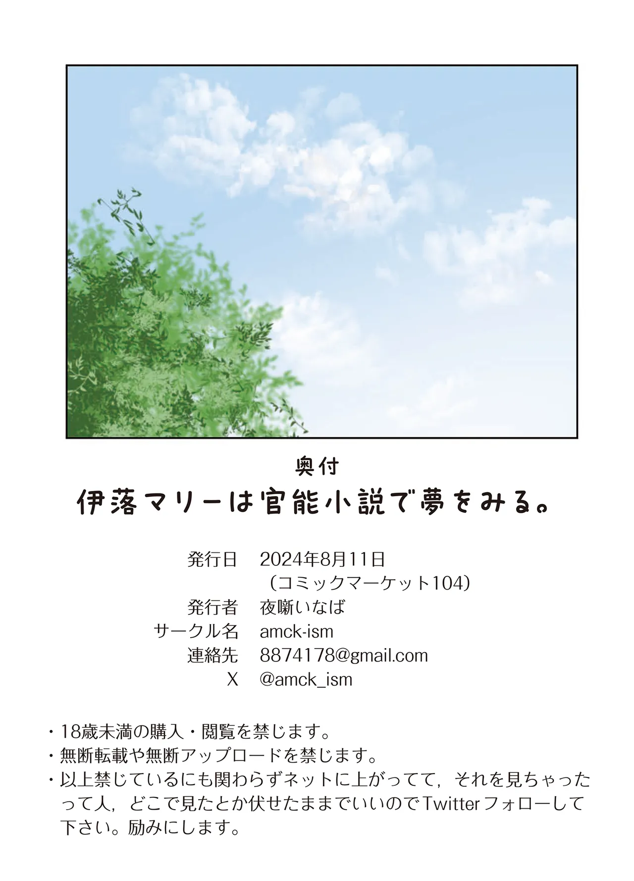 伊落マリーは官能小説で夢をみる。 Page.37