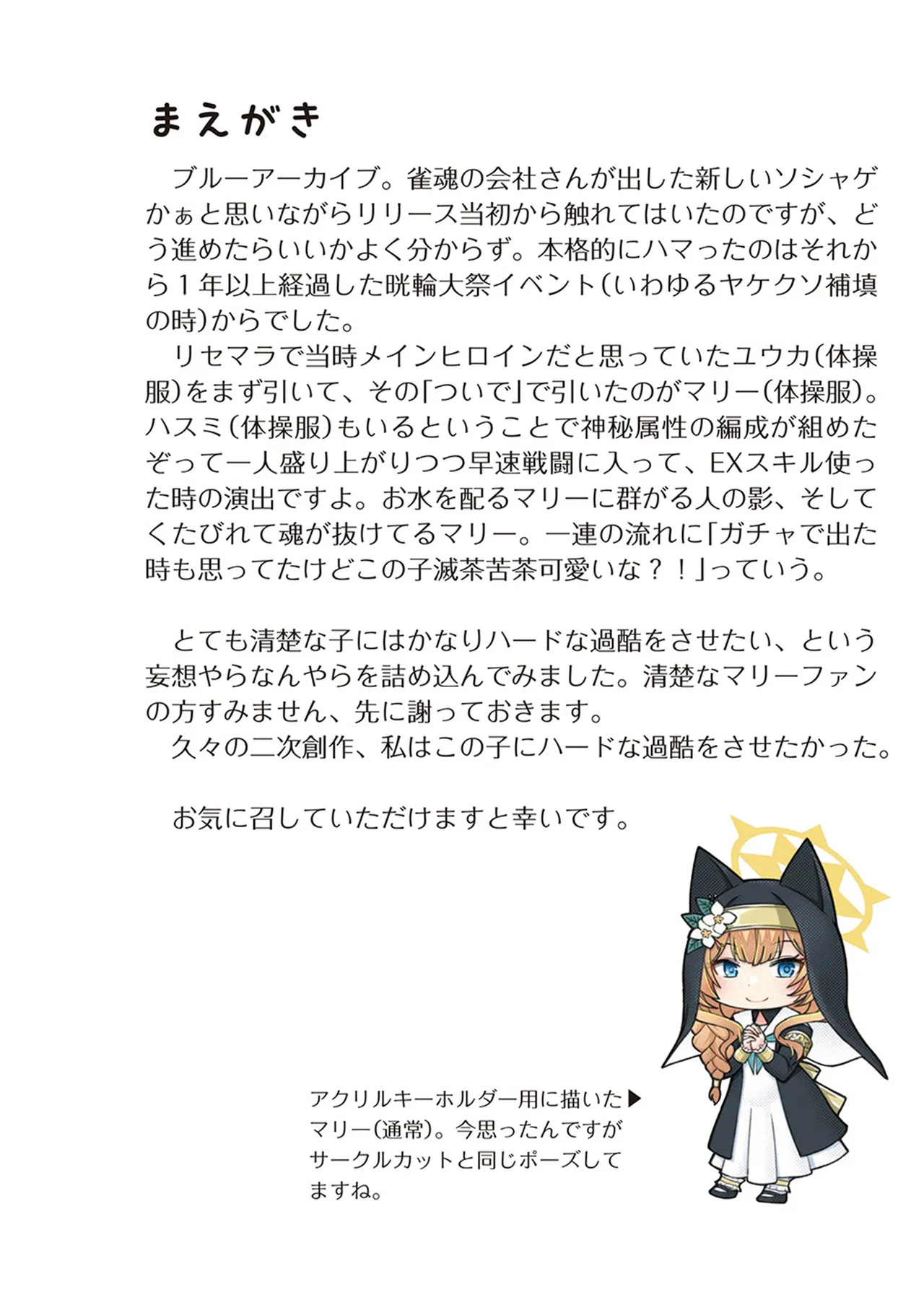 伊落マリーは官能小説で夢をみる。 Page.4