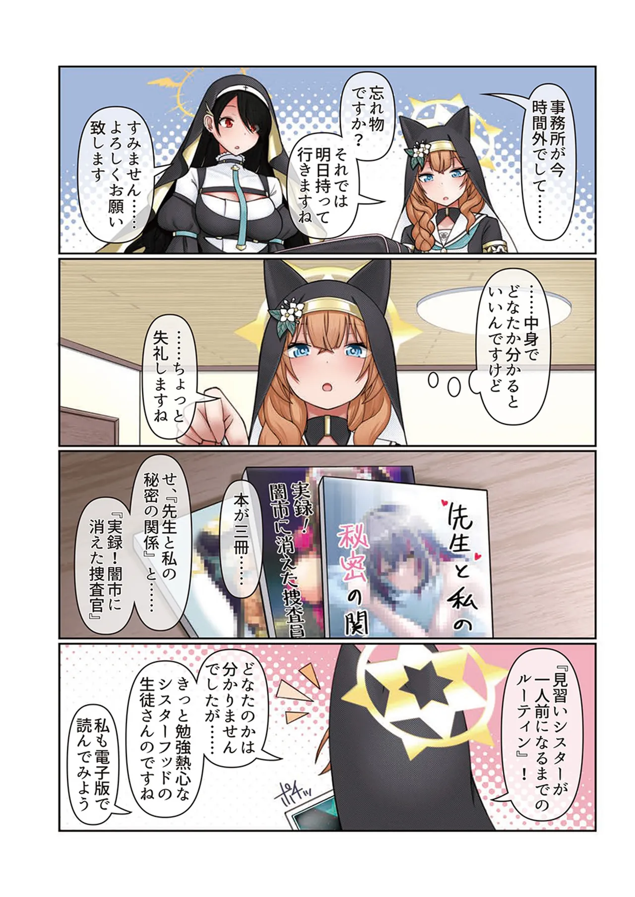伊落マリーは官能小説で夢をみる。 Page.5