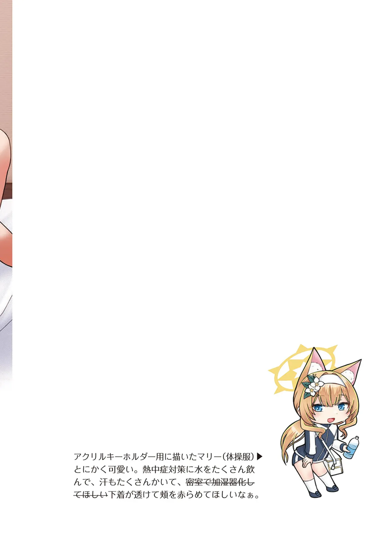 伊落マリーは官能小説で夢をみる。 Page.8