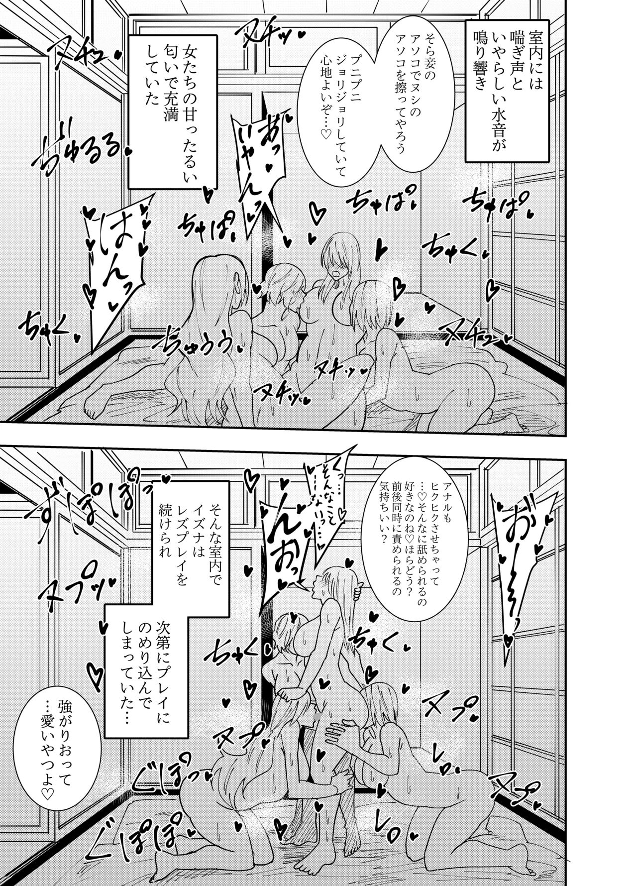 ふたなり化ヒロイン秋雨イズナ 乳首責め射精不可レズプレイ編 Page.16