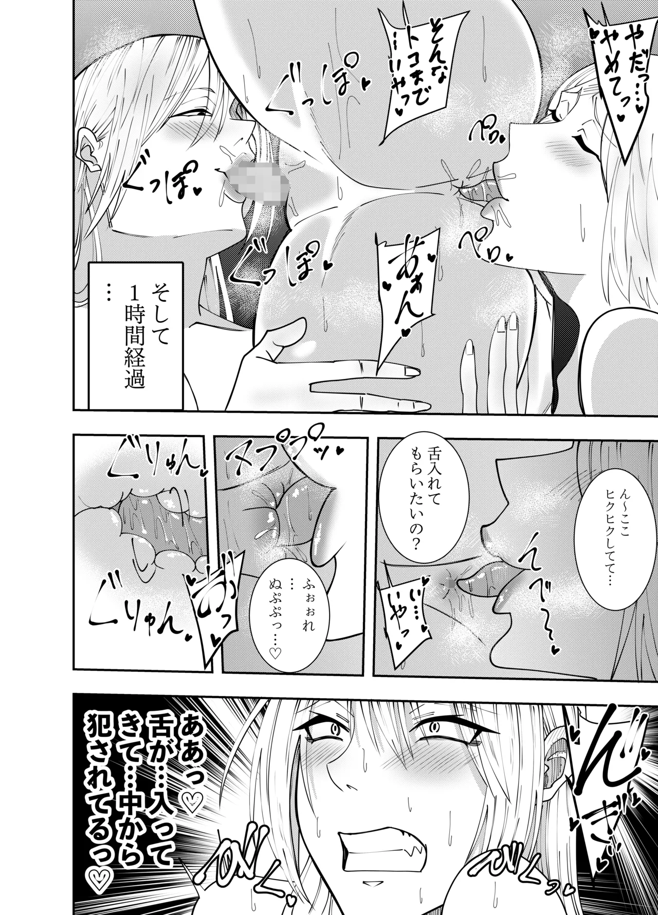 ふたなり化ヒロイン秋雨イズナ 乳首責め射精不可レズプレイ編 Page.17