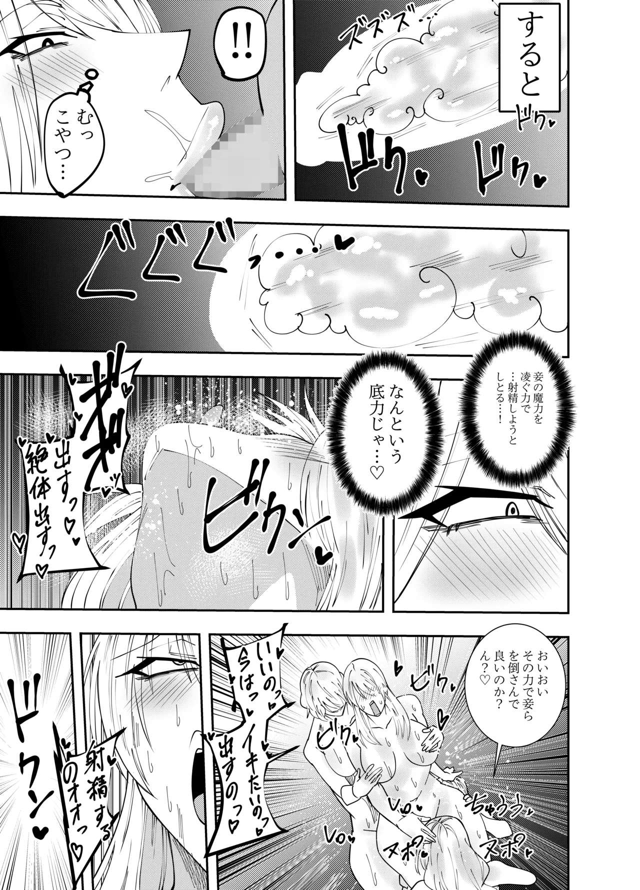 ふたなり化ヒロイン秋雨イズナ 乳首責め射精不可レズプレイ編 Page.20