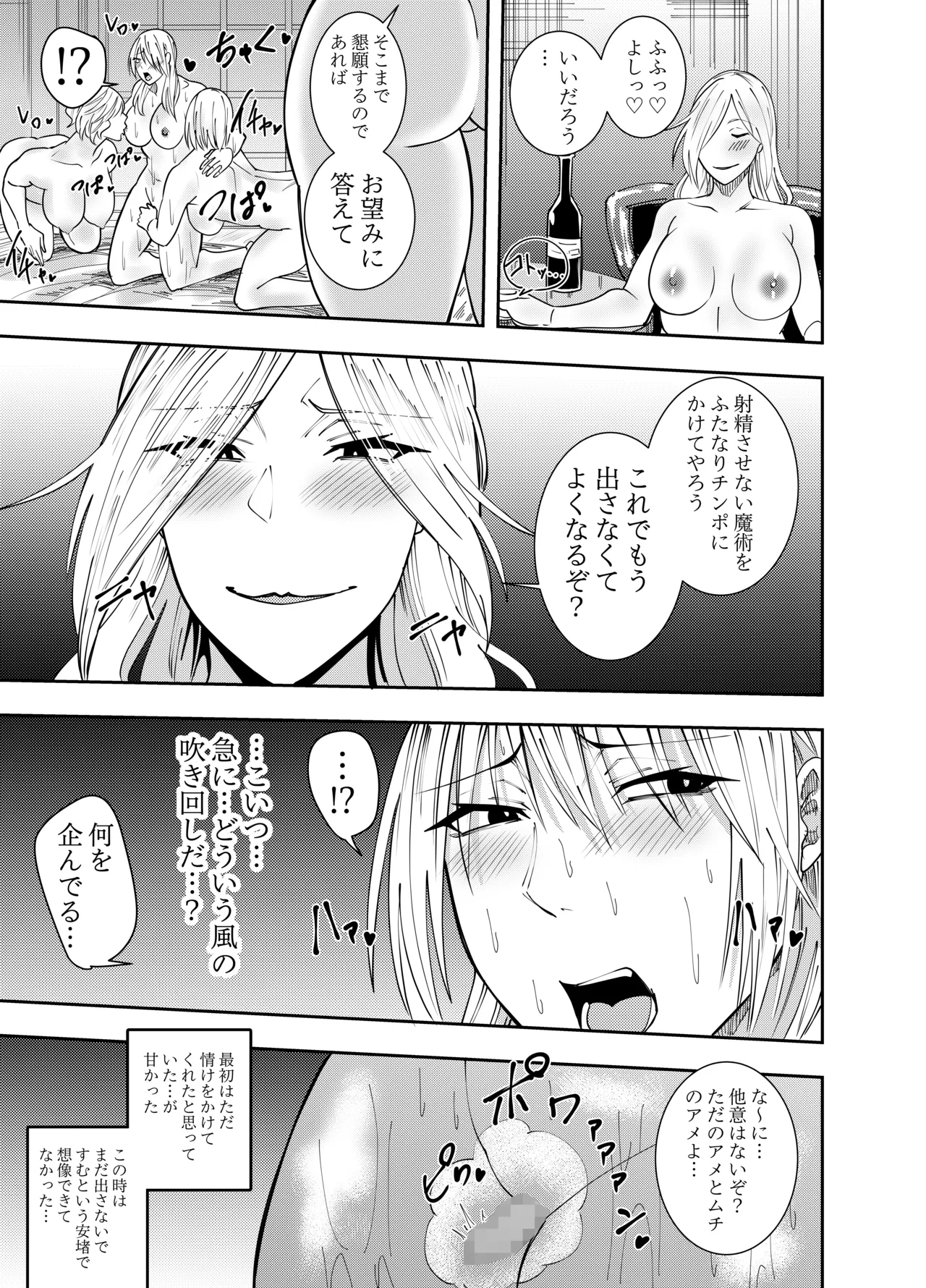 ふたなり化ヒロイン秋雨イズナ 乳首責め射精不可レズプレイ編 Page.8
