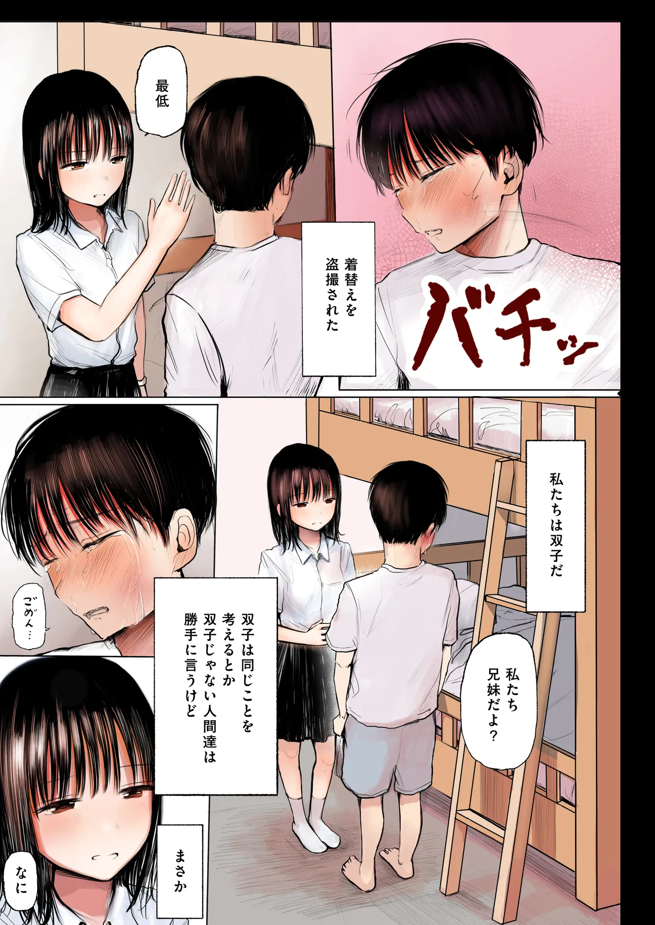 ふたご Page.2