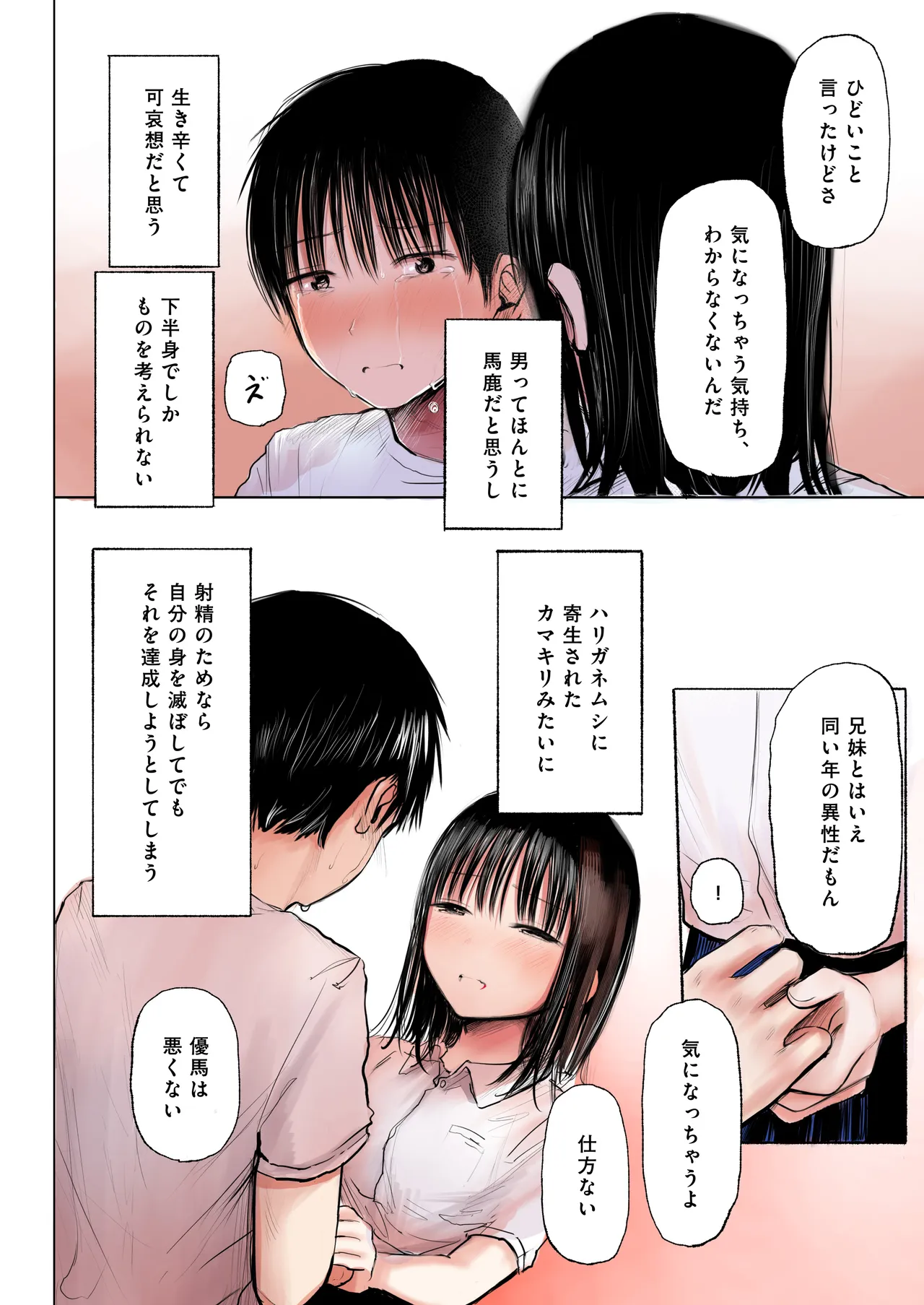 ふたご Page.5