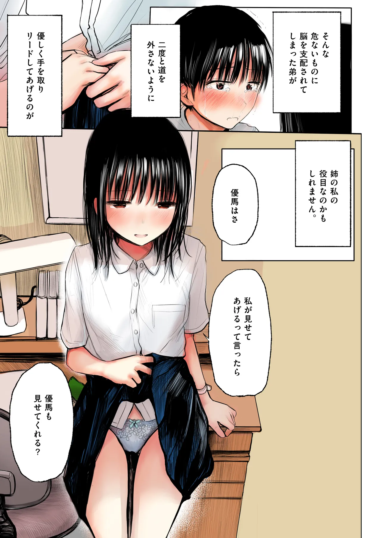 ふたご Page.6