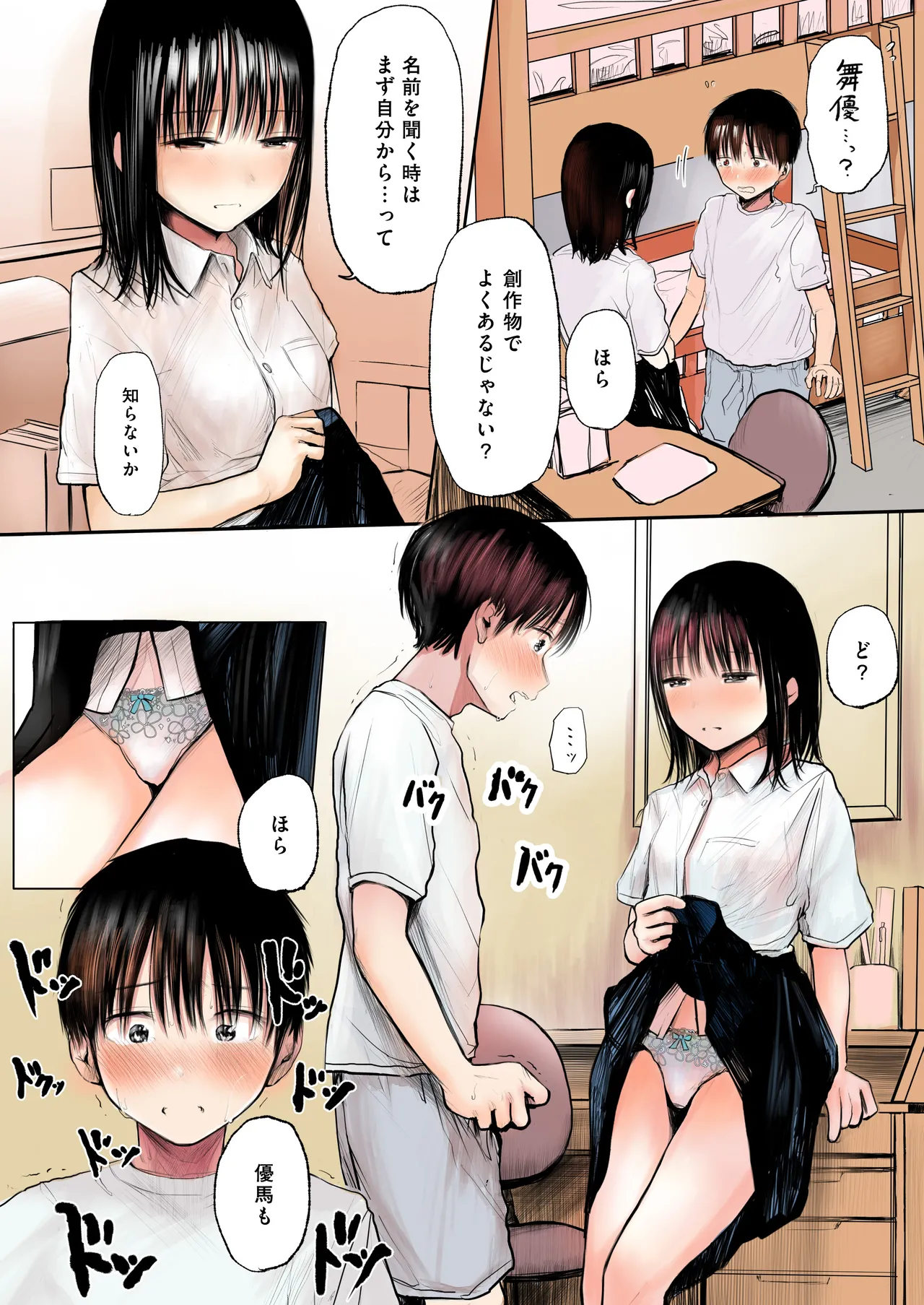 ふたご Page.7