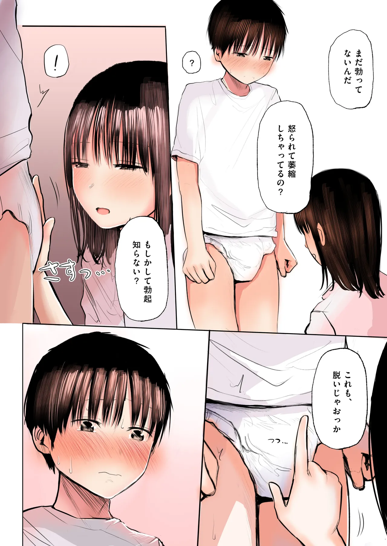 ふたご Page.9