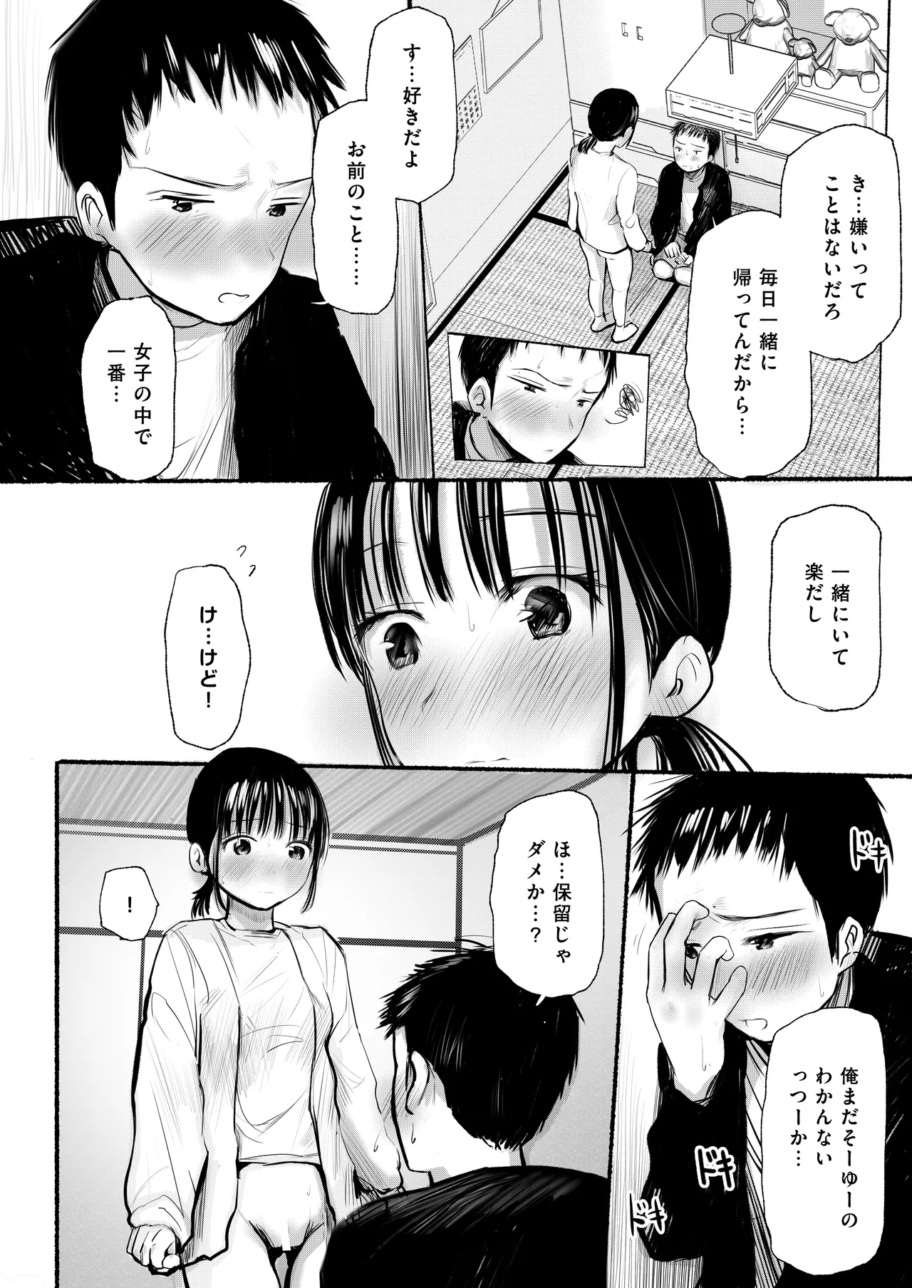 私のことを男だと思ってるわからず屋の幼なじみにどうにかして意識してもらおうと頑張る女の子の話 Page.14
