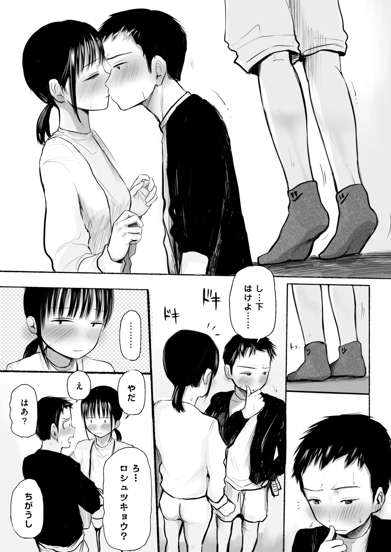 私のことを男だと思ってるわからず屋の幼なじみにどうにかして意識してもらおうと頑張る女の子の話 Page.17