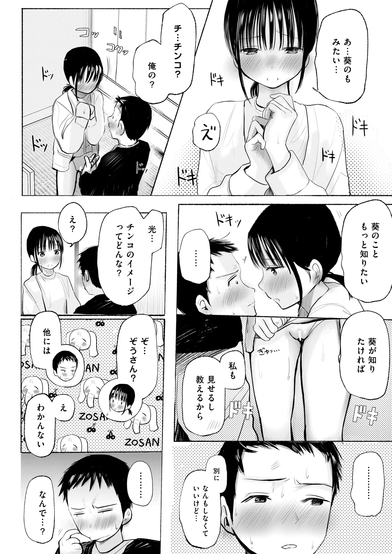 私のことを男だと思ってるわからず屋の幼なじみにどうにかして意識してもらおうと頑張る女の子の話 Page.18