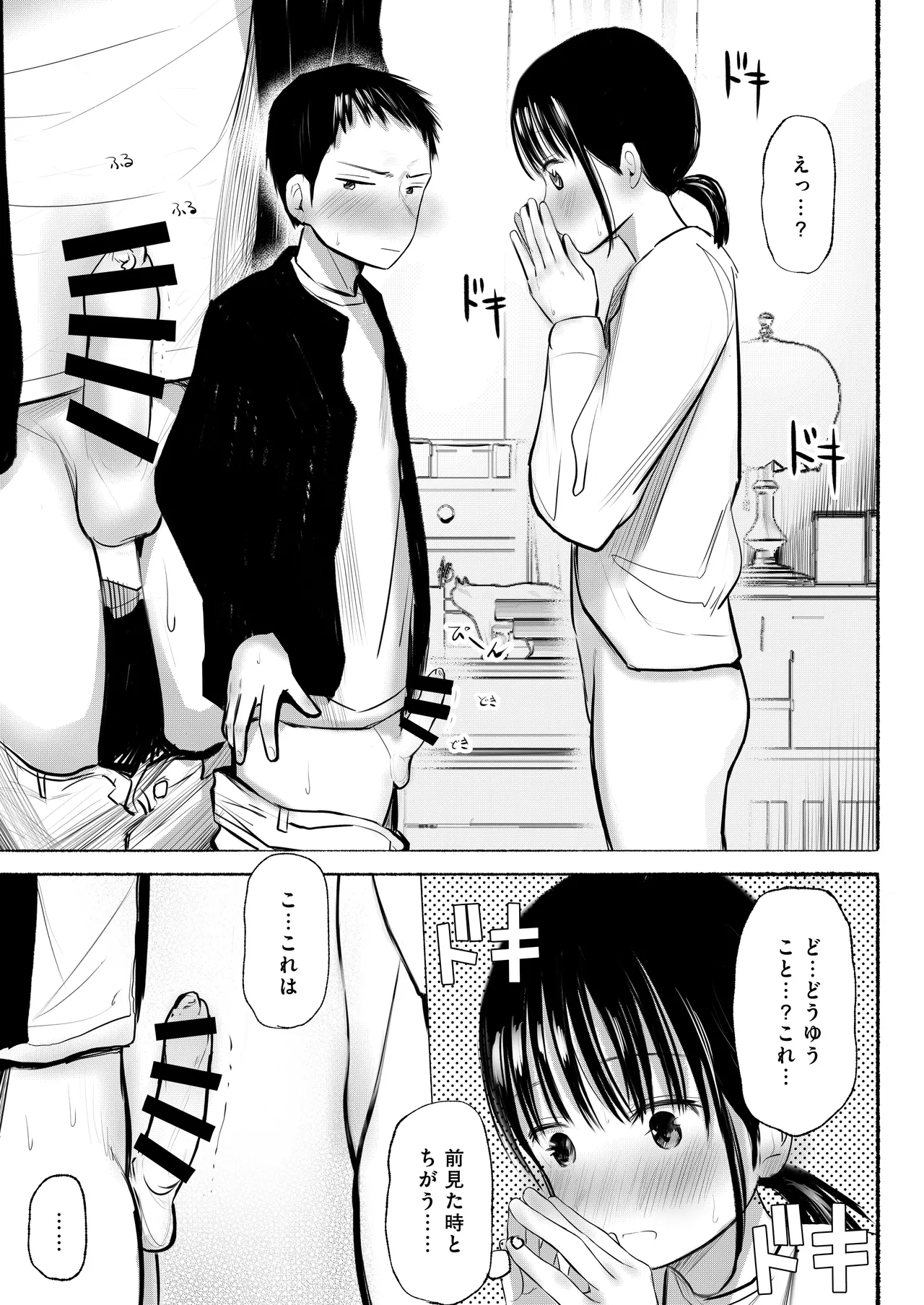 私のことを男だと思ってるわからず屋の幼なじみにどうにかして意識してもらおうと頑張る女の子の話 Page.19