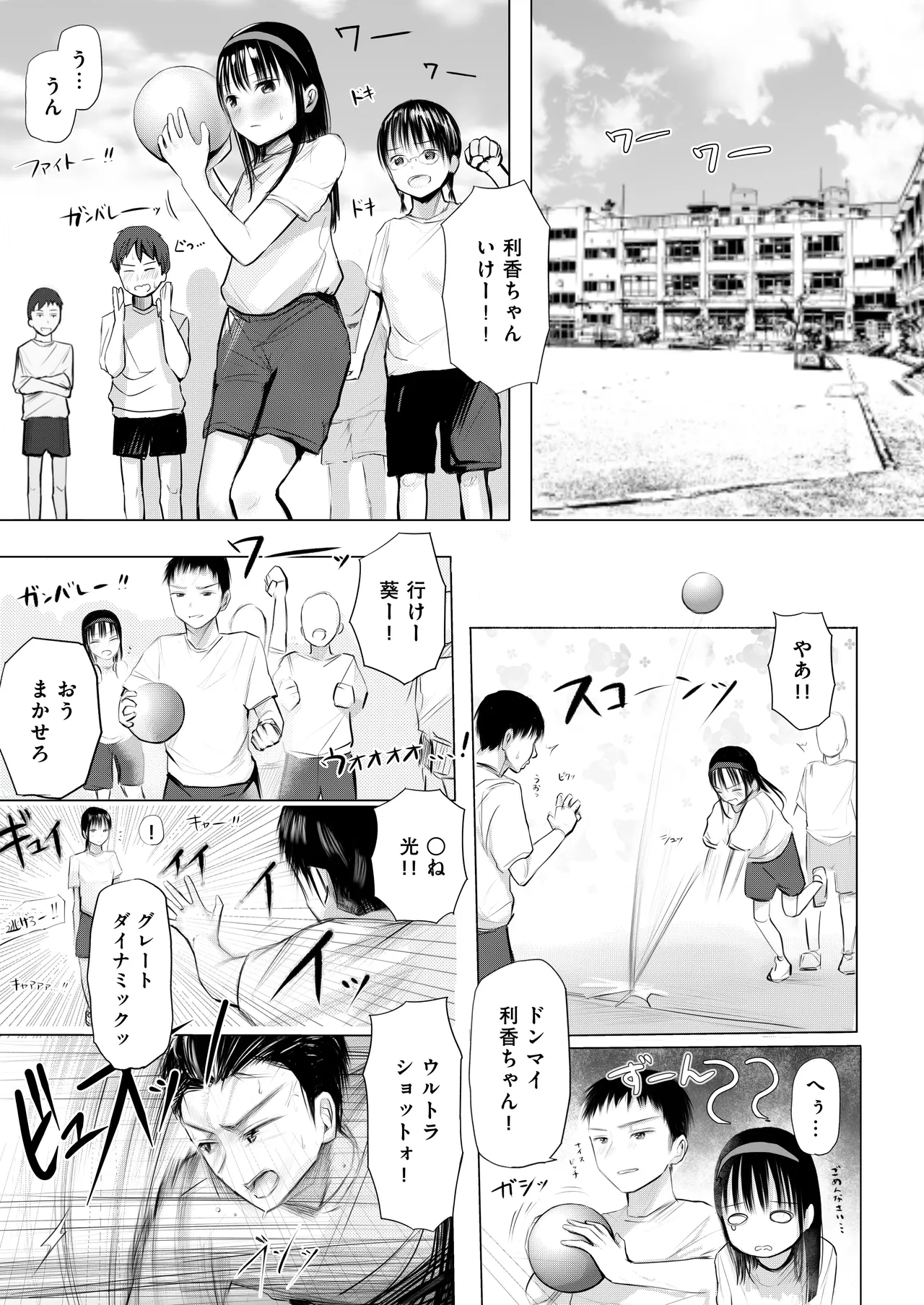 私のことを男だと思ってるわからず屋の幼なじみにどうにかして意識してもらおうと頑張る女の子の話 Page.2