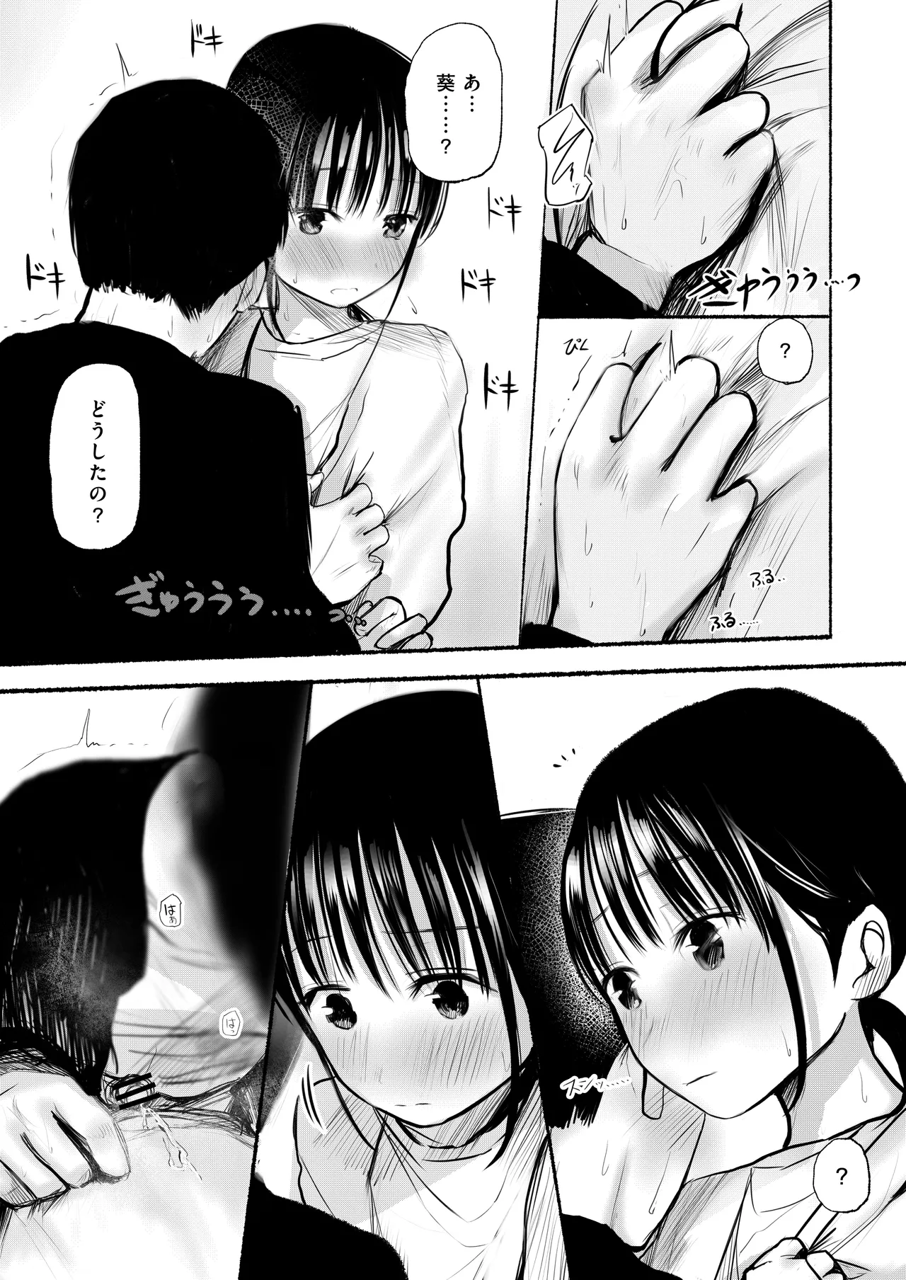 私のことを男だと思ってるわからず屋の幼なじみにどうにかして意識してもらおうと頑張る女の子の話 Page.23