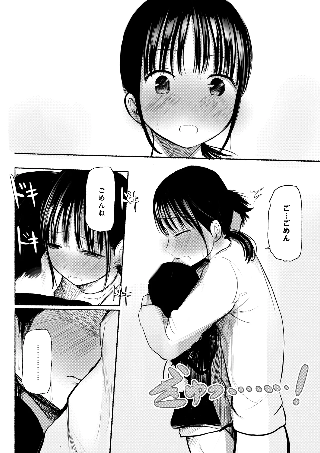 私のことを男だと思ってるわからず屋の幼なじみにどうにかして意識してもらおうと頑張る女の子の話 Page.24