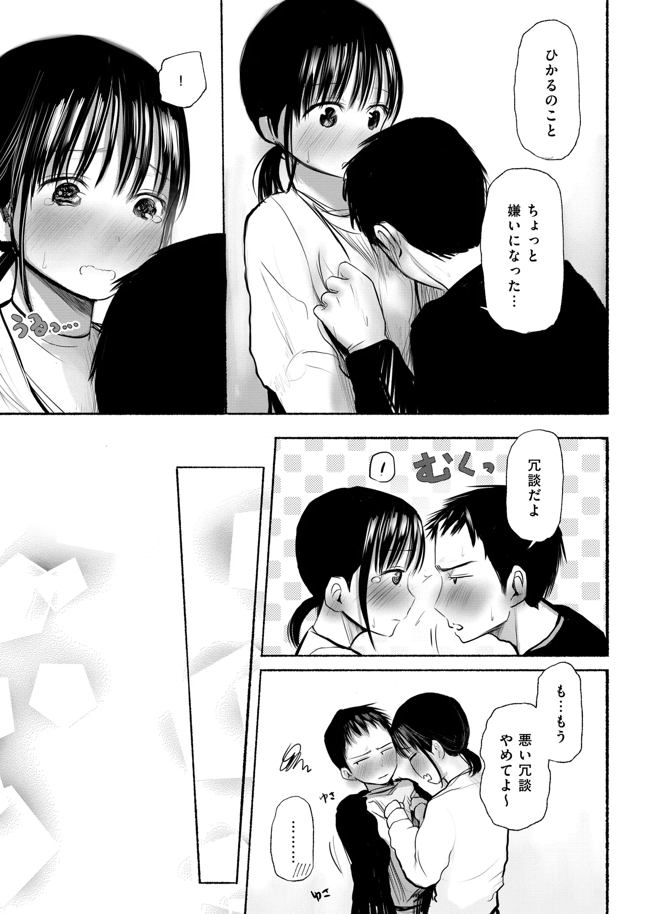 私のことを男だと思ってるわからず屋の幼なじみにどうにかして意識してもらおうと頑張る女の子の話 Page.25