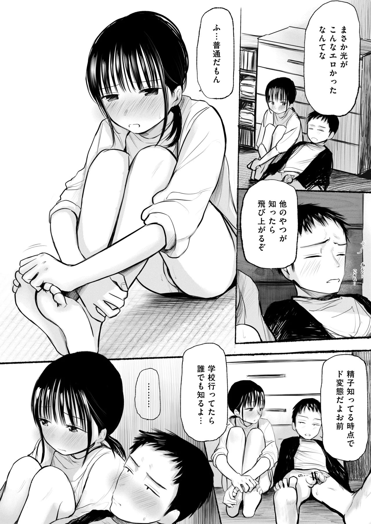 私のことを男だと思ってるわからず屋の幼なじみにどうにかして意識してもらおうと頑張る女の子の話 Page.26
