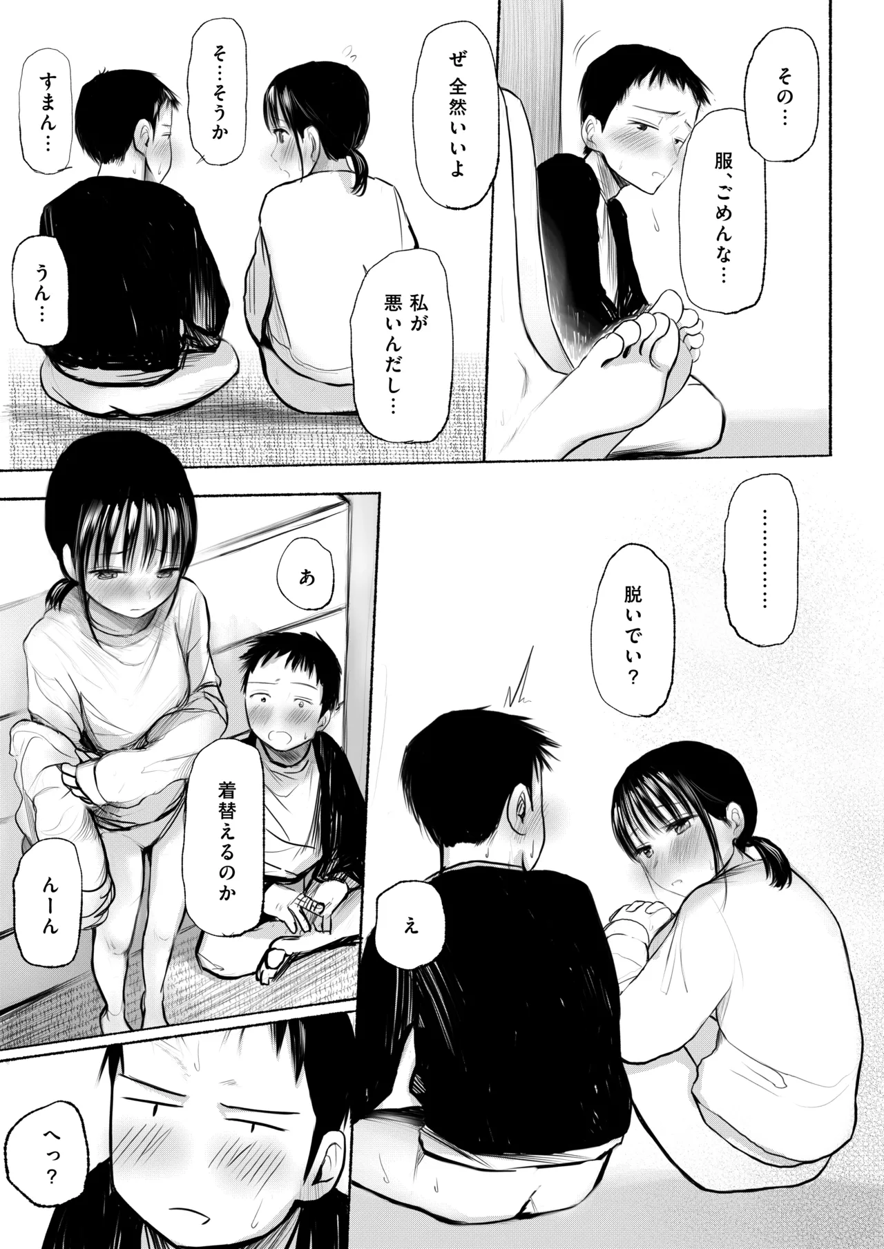 私のことを男だと思ってるわからず屋の幼なじみにどうにかして意識してもらおうと頑張る女の子の話 Page.27