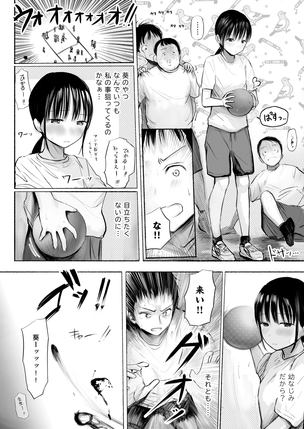 私のことを男だと思ってるわからず屋の幼なじみにどうにかして意識してもらおうと頑張る女の子の話 Page.3