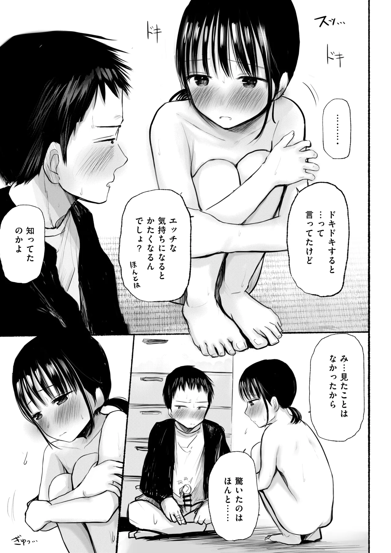 私のことを男だと思ってるわからず屋の幼なじみにどうにかして意識してもらおうと頑張る女の子の話 Page.31